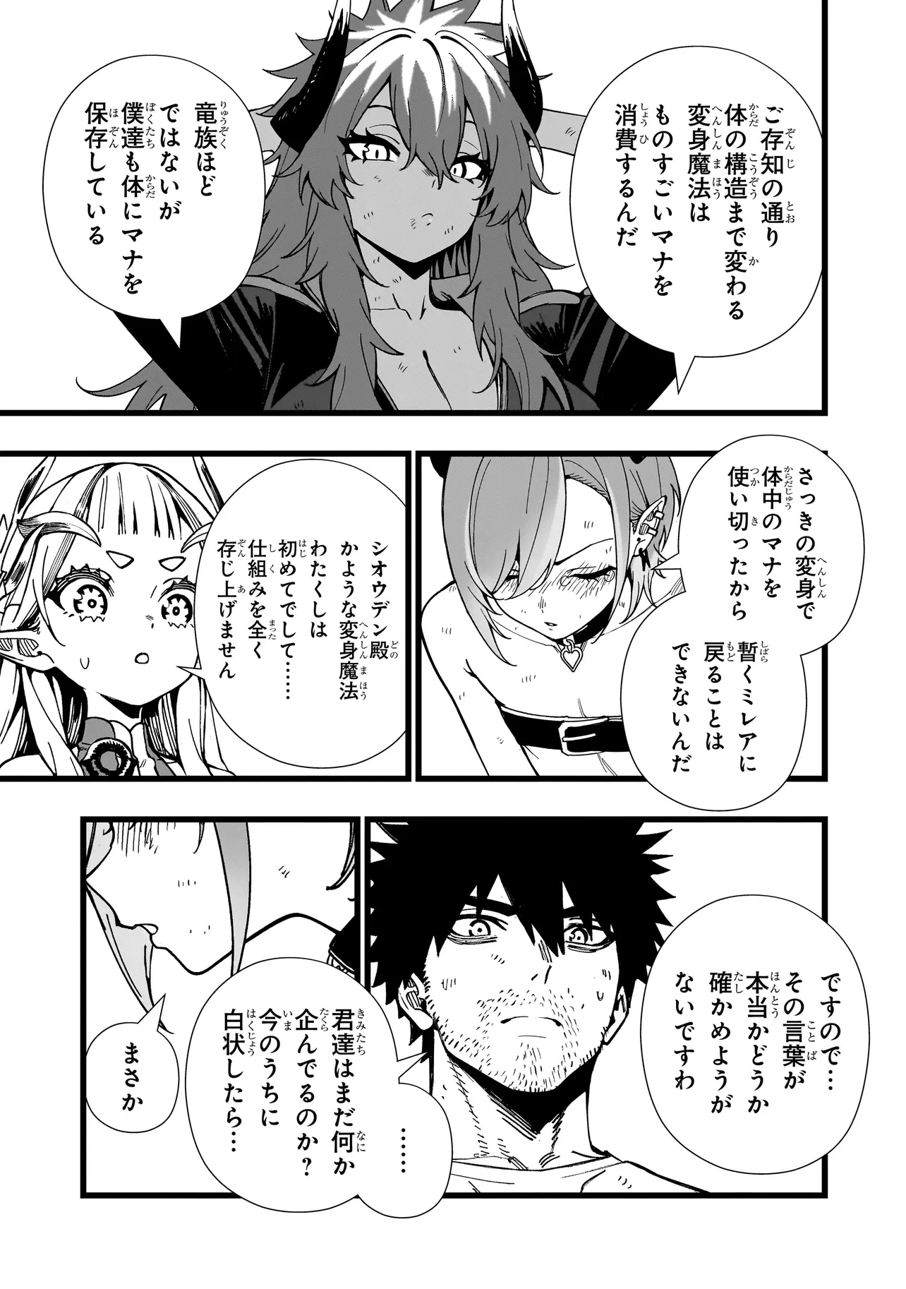 戦姫サバイバルサガ-異世界の運命をかけた無人島フジュン異性交遊- 第20話 - 21