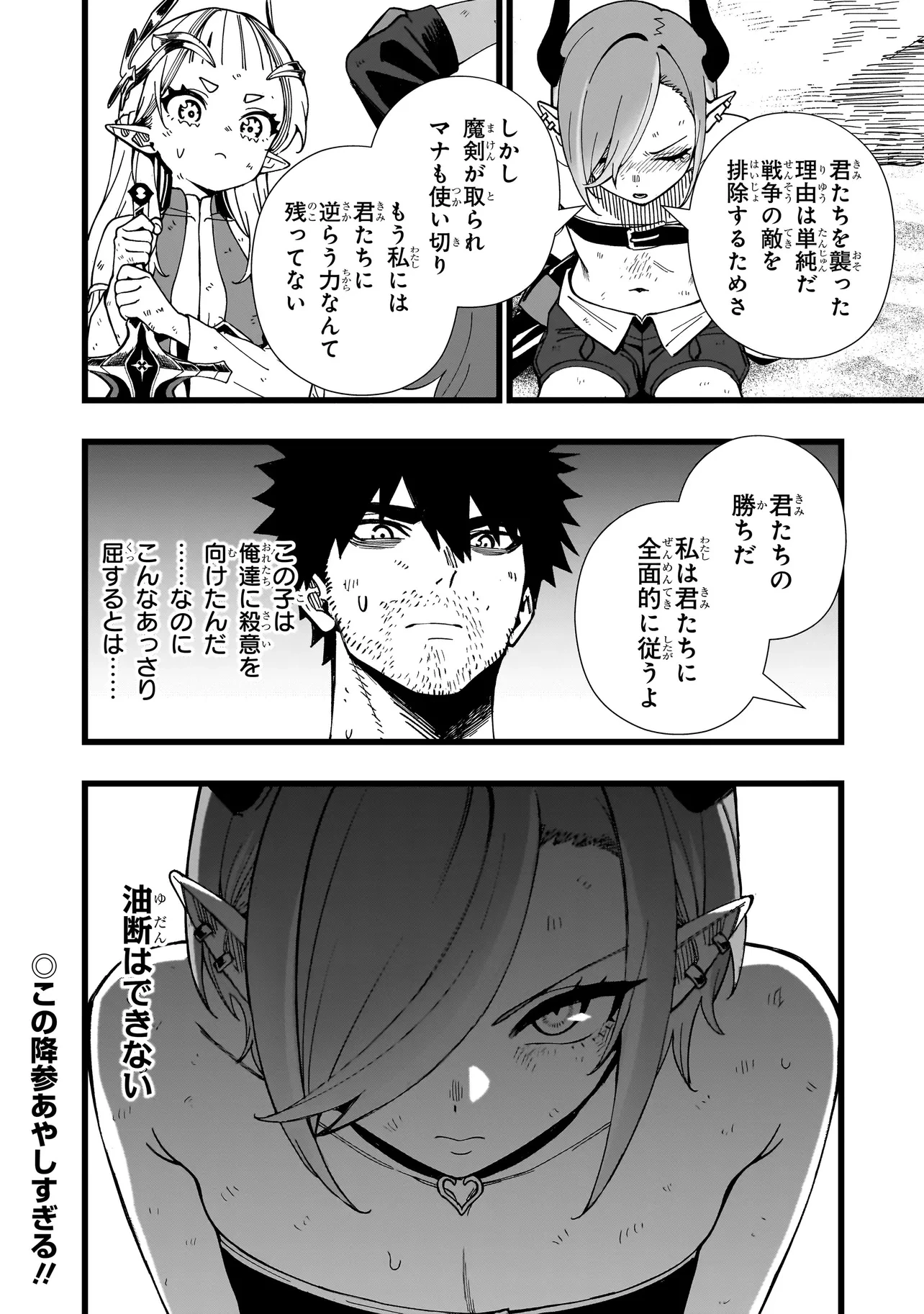 戦姫サバイバルサガ-異世界の運命をかけた無人島フジュン異性交遊- 第20話 - 22