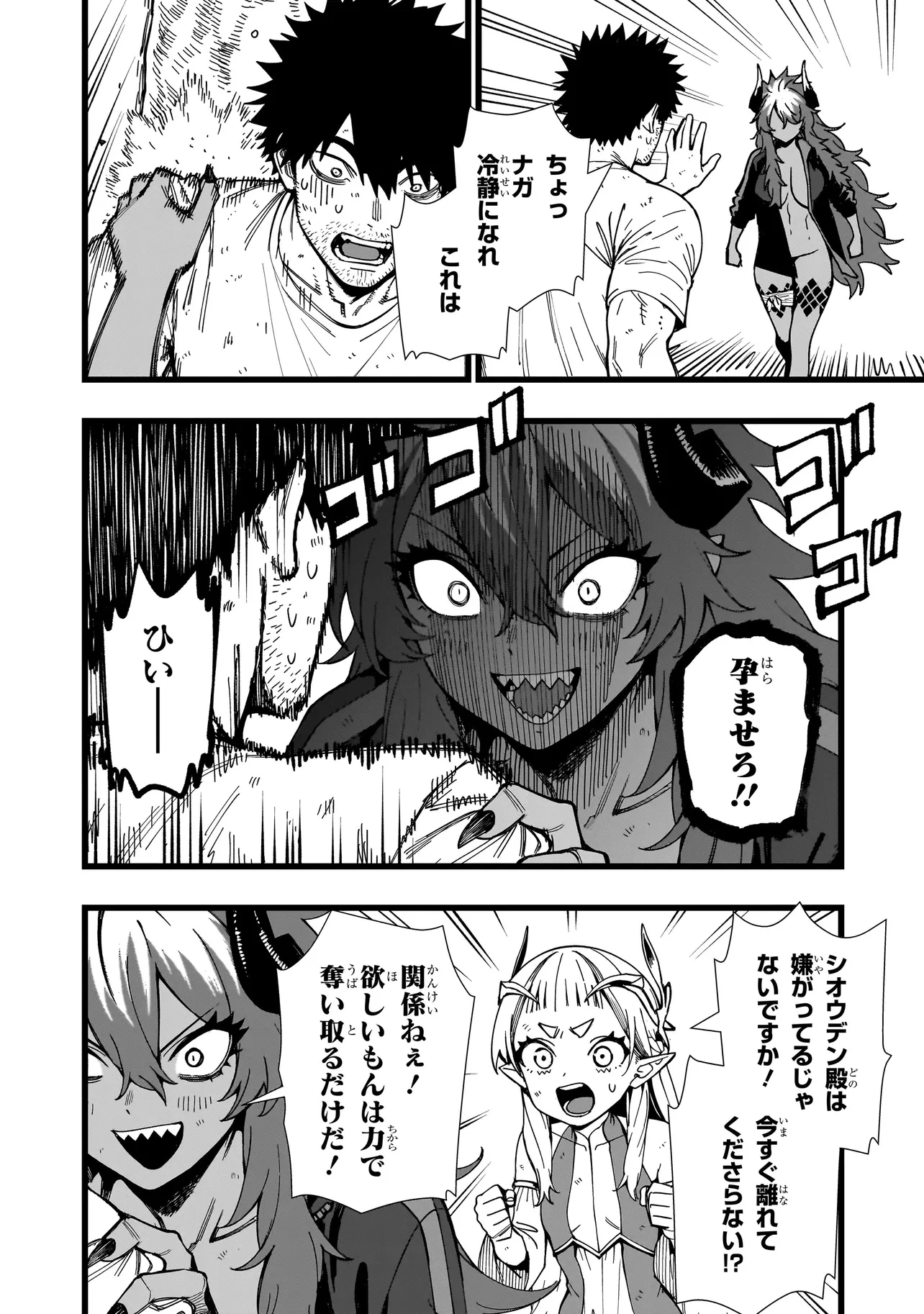 戦姫サバイバルサガ-異世界の運命をかけた無人島フジュン異性交遊- 第18話 - 2
