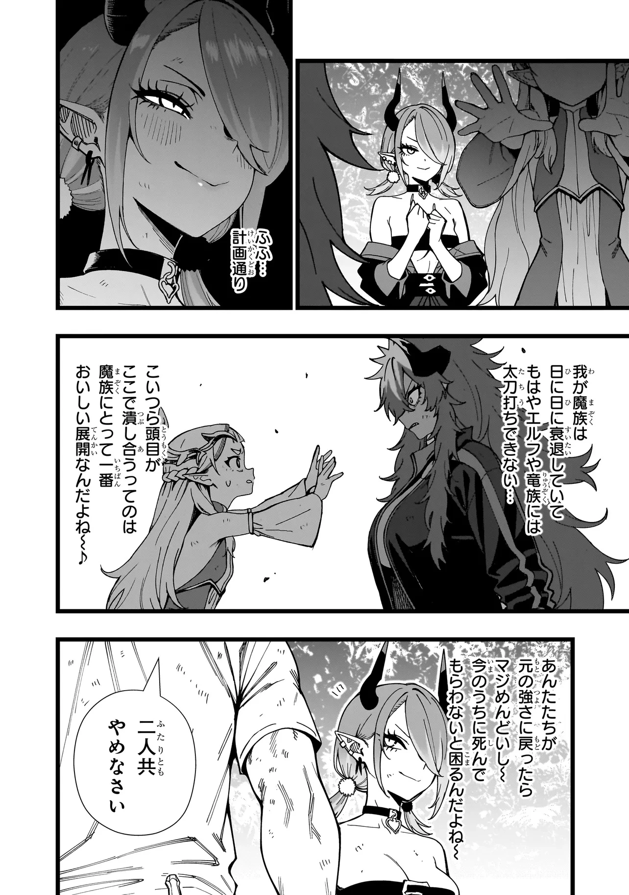 戦姫サバイバルサガ-異世界の運命をかけた無人島フジュン異性交遊- 第18話 - 4