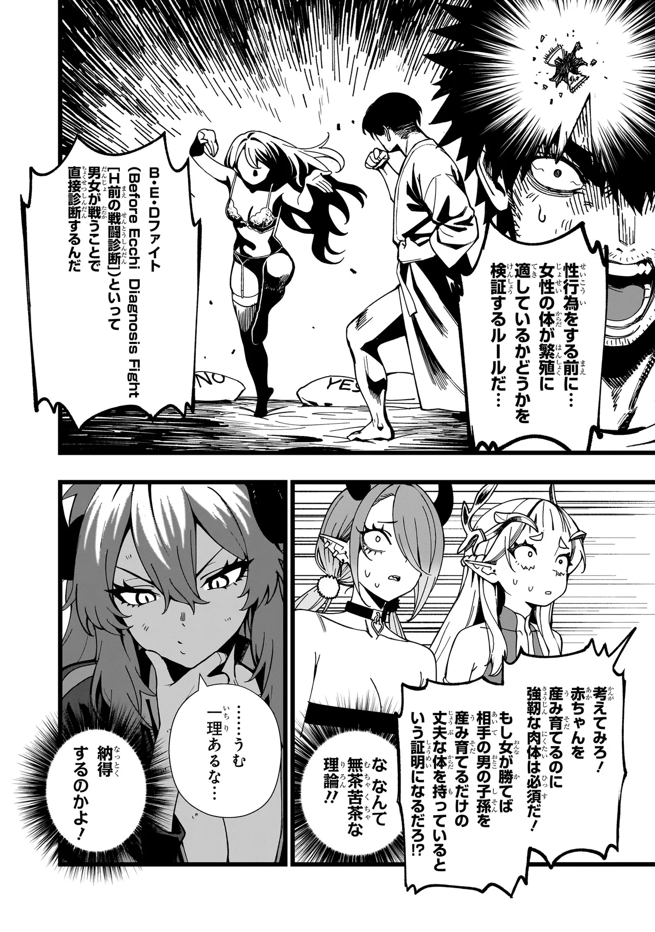 戦姫サバイバルサガ-異世界の運命をかけた無人島フジュン異性交遊- 第18話 - 6