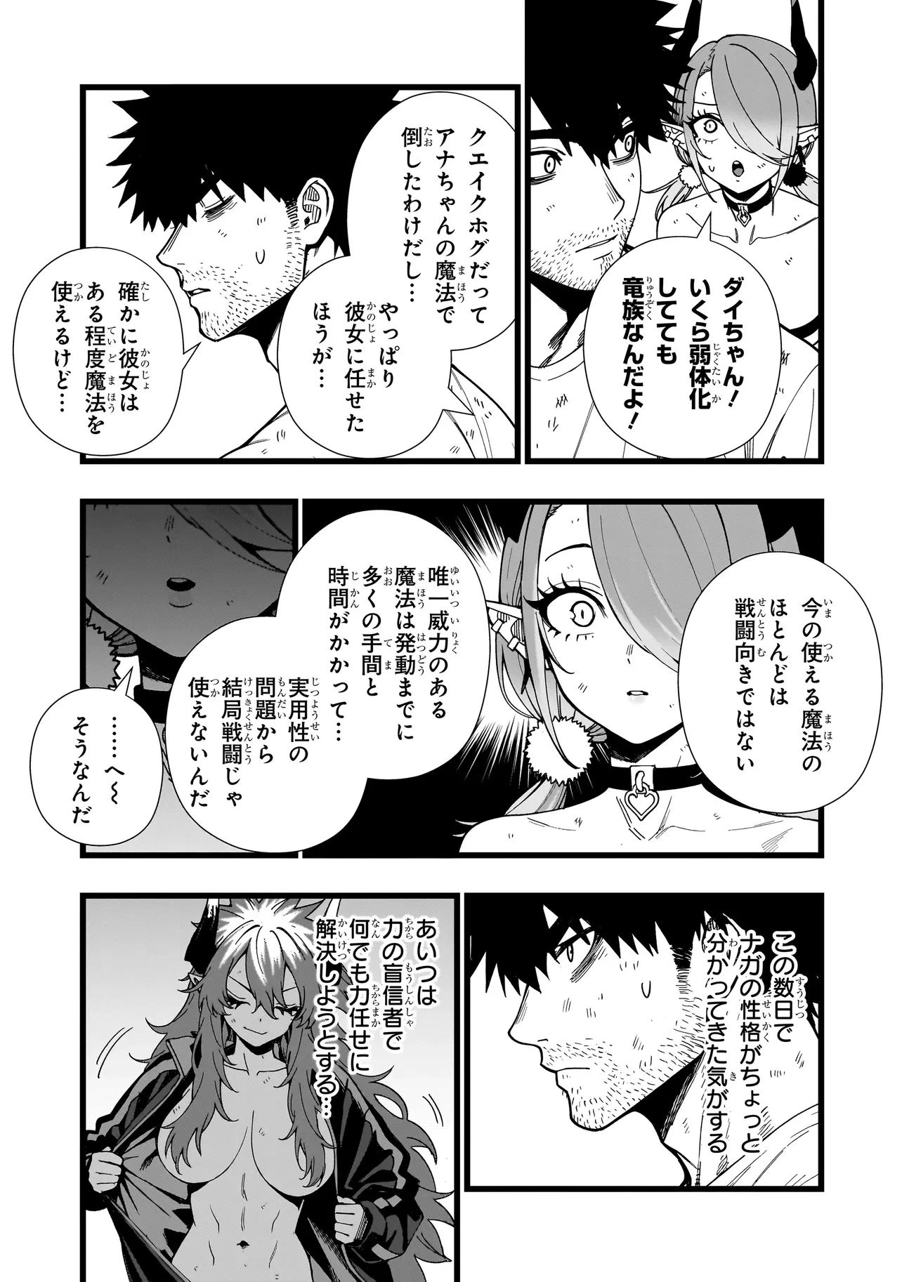 戦姫サバイバルサガ-異世界の運命をかけた無人島フジュン異性交遊- 第18話 - 8