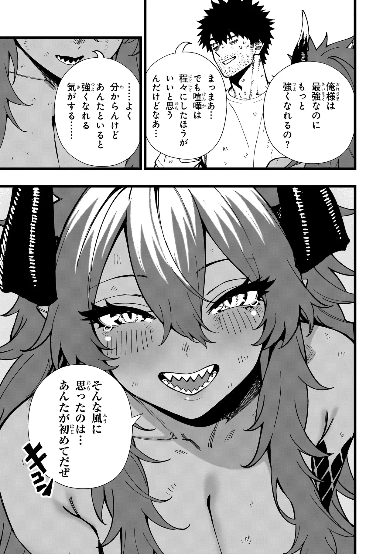 戦姫サバイバルサガ-異世界の運命をかけた無人島フジュン異性交遊- 第18話 - 23