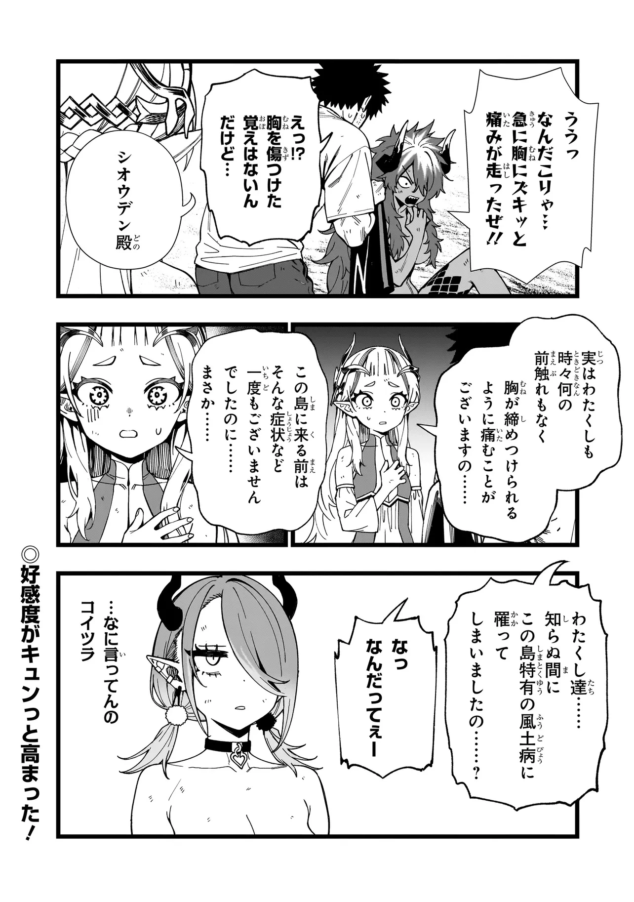 戦姫サバイバルサガ-異世界の運命をかけた無人島フジュン異性交遊- 第18話 - 24
