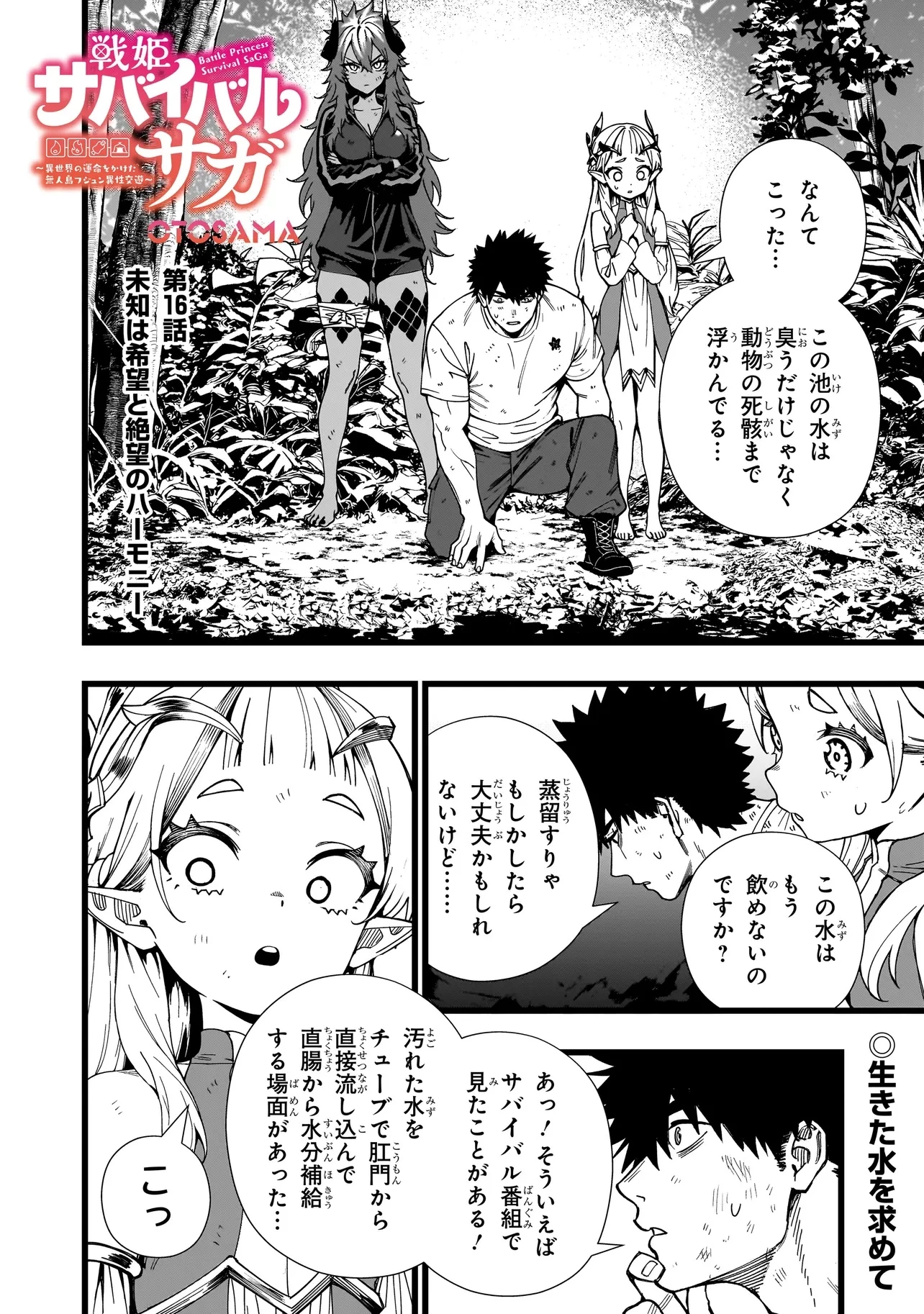 戦姫サバイバルサガ-異世界の運命をかけた無人島フジュン異性交遊- 第16話 - 1
