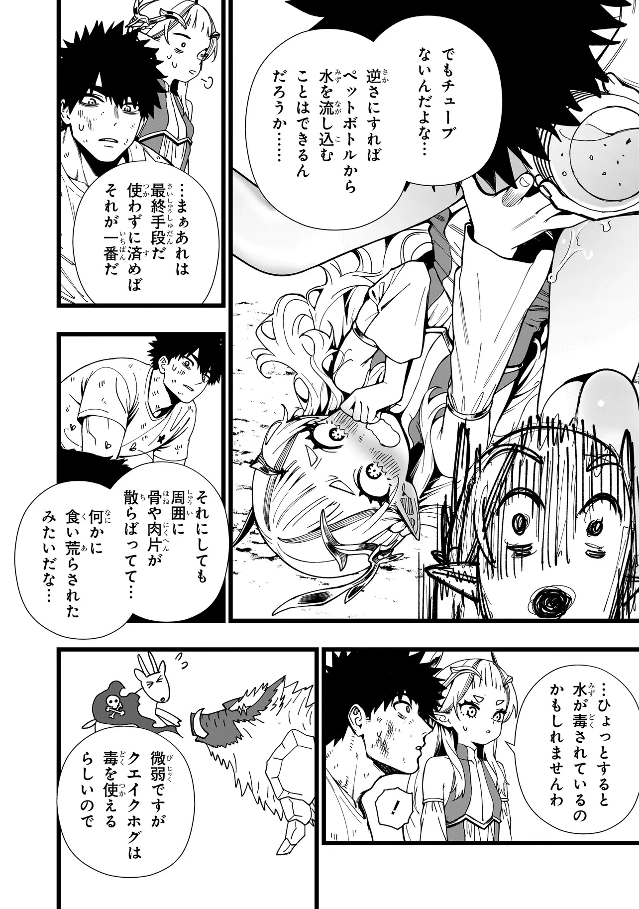 戦姫サバイバルサガ-異世界の運命をかけた無人島フジュン異性交遊- 第16話 - 2