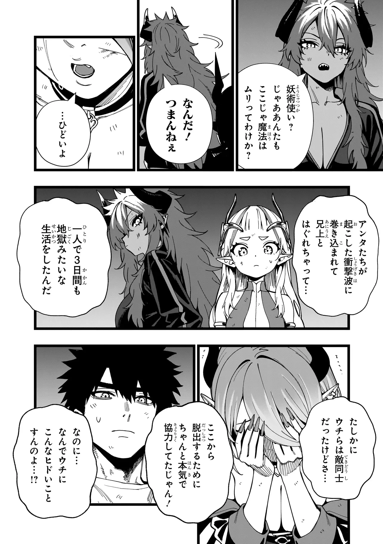 戦姫サバイバルサガ-異世界の運命をかけた無人島フジュン異性交遊- 第17話 - 4