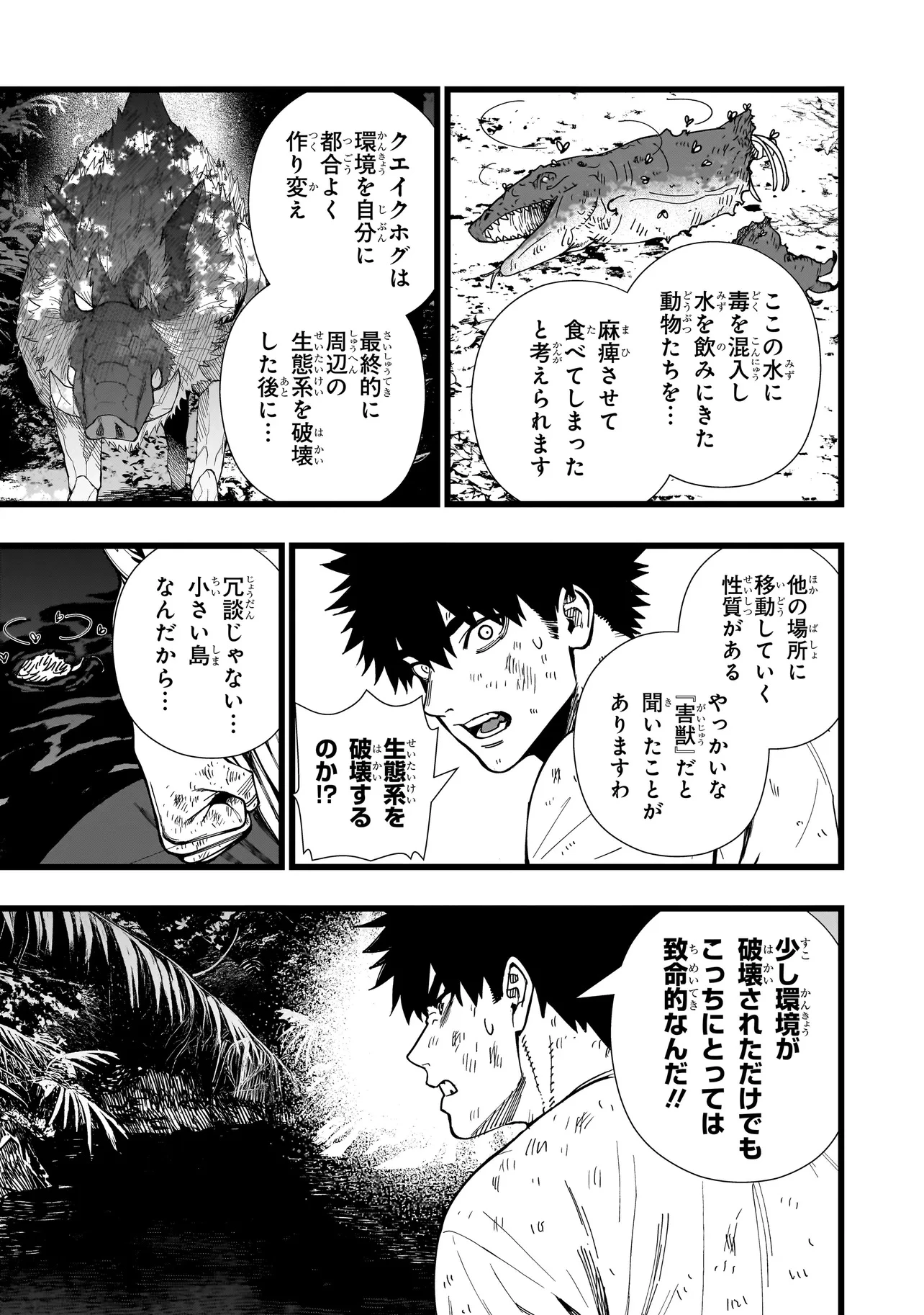 戦姫サバイバルサガ-異世界の運命をかけた無人島フジュン異性交遊- 第16話 - 3