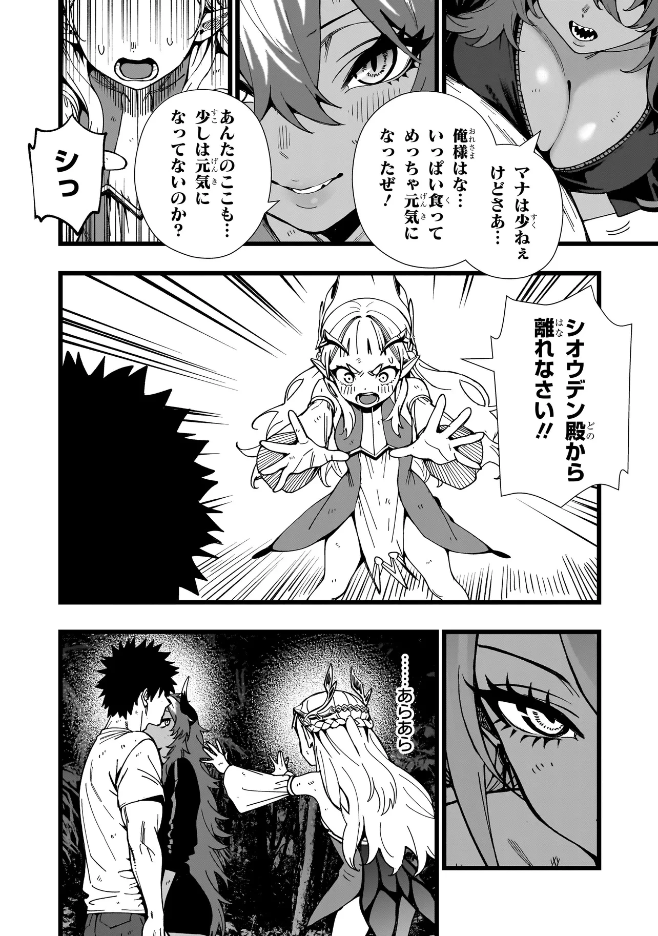 戦姫サバイバルサガ-異世界の運命をかけた無人島フジュン異性交遊- 第17話 - 6