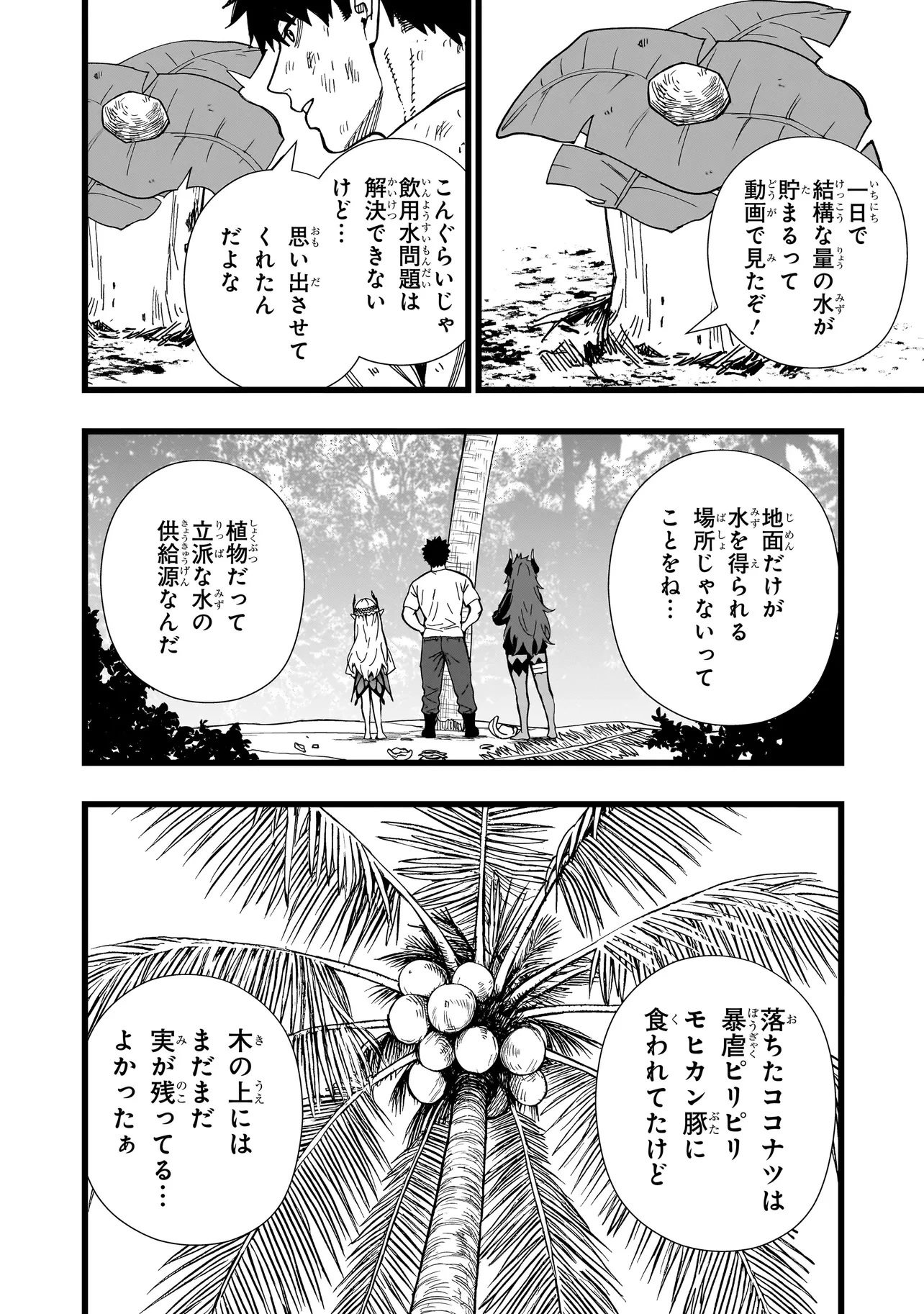 戦姫サバイバルサガ-異世界の運命をかけた無人島フジュン異性交遊- 第16話 - 6