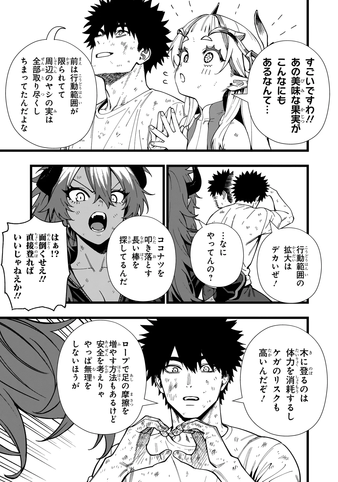 戦姫サバイバルサガ-異世界の運命をかけた無人島フジュン異性交遊- 第16話 - 7