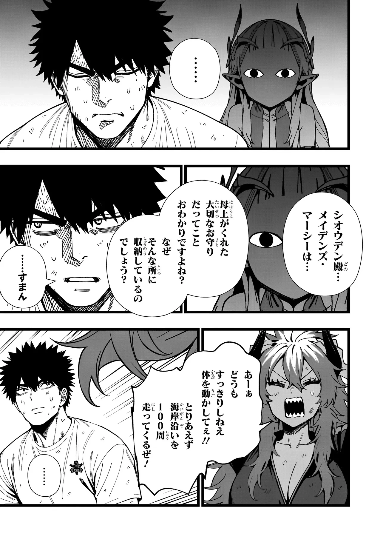 戦姫サバイバルサガ-異世界の運命をかけた無人島フジュン異性交遊- 第17話 - 9