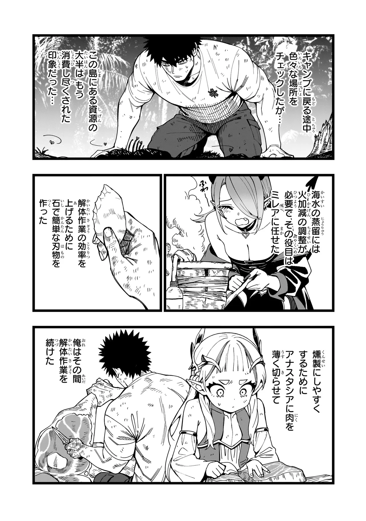 戦姫サバイバルサガ-異世界の運命をかけた無人島フジュン異性交遊- 第16話 - 9
