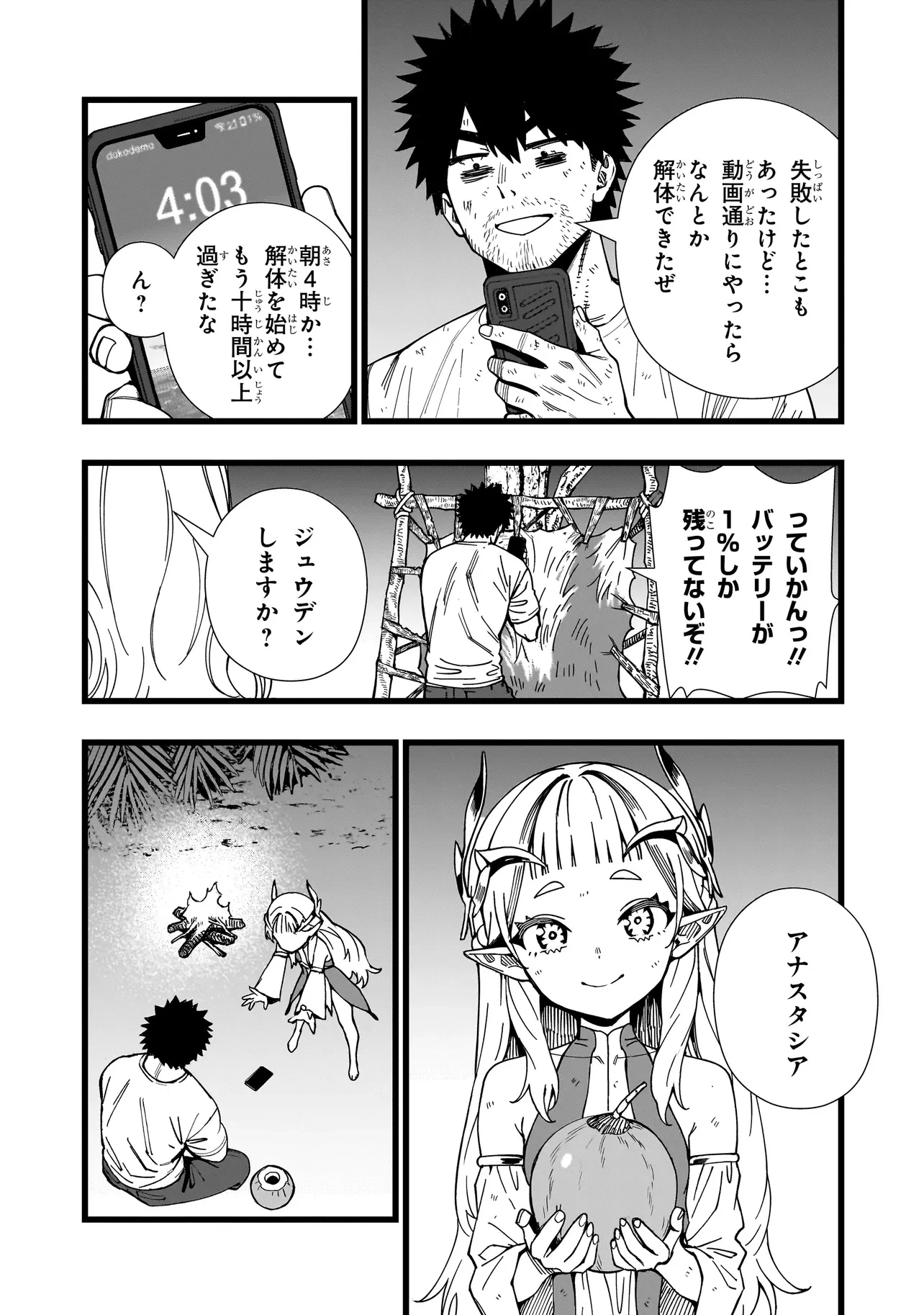 戦姫サバイバルサガ-異世界の運命をかけた無人島フジュン異性交遊- 第17話 - 12