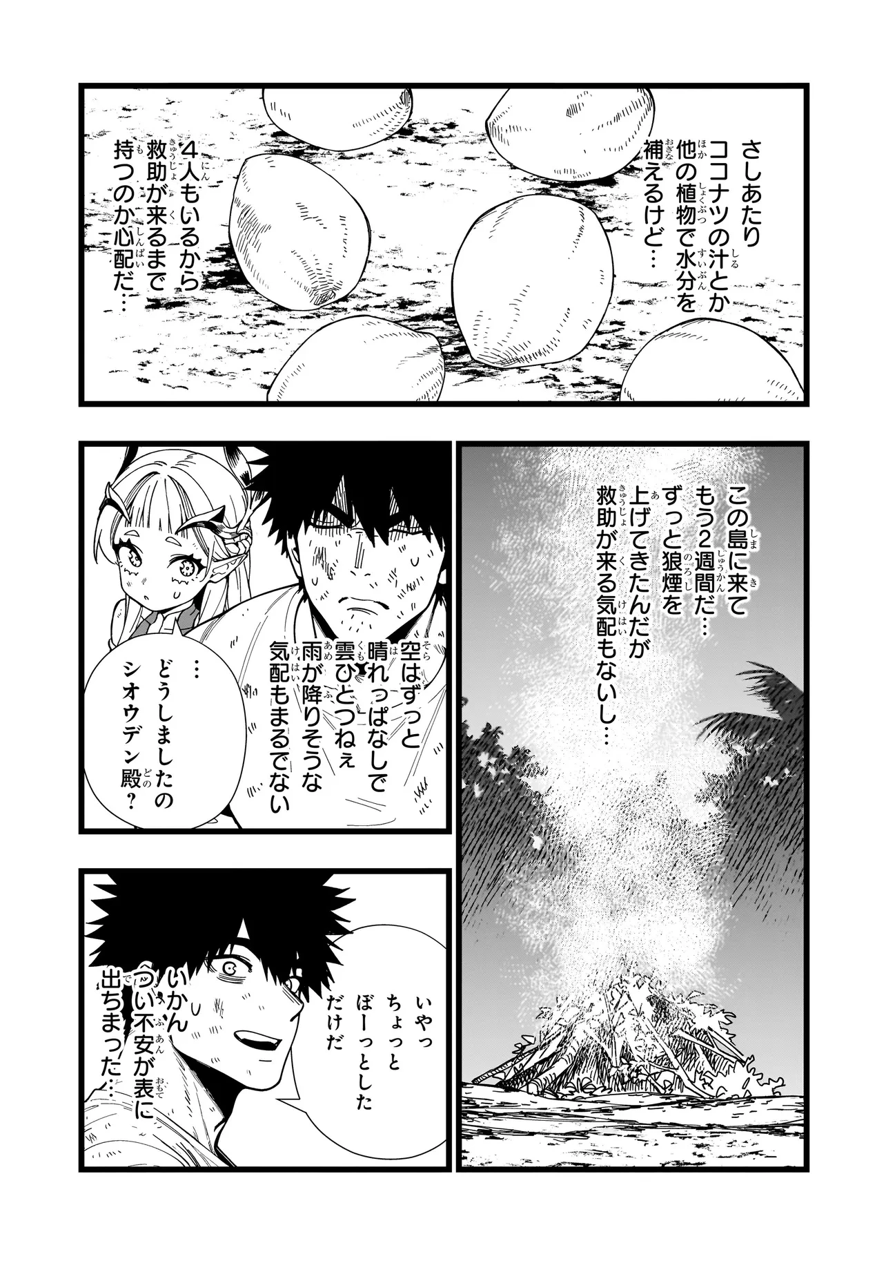 戦姫サバイバルサガ-異世界の運命をかけた無人島フジュン異性交遊- 第16話 - 11
