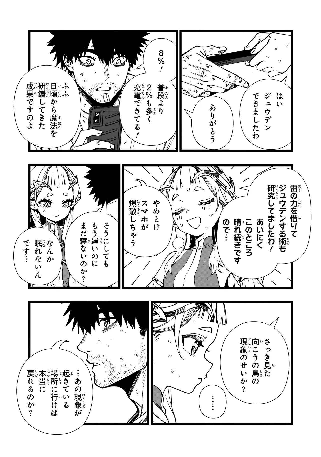 戦姫サバイバルサガ-異世界の運命をかけた無人島フジュン異性交遊- 第17話 - 13