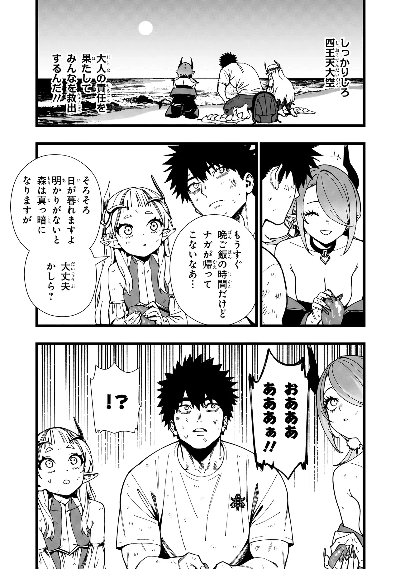 戦姫サバイバルサガ-異世界の運命をかけた無人島フジュン異性交遊- 第16話 - 12