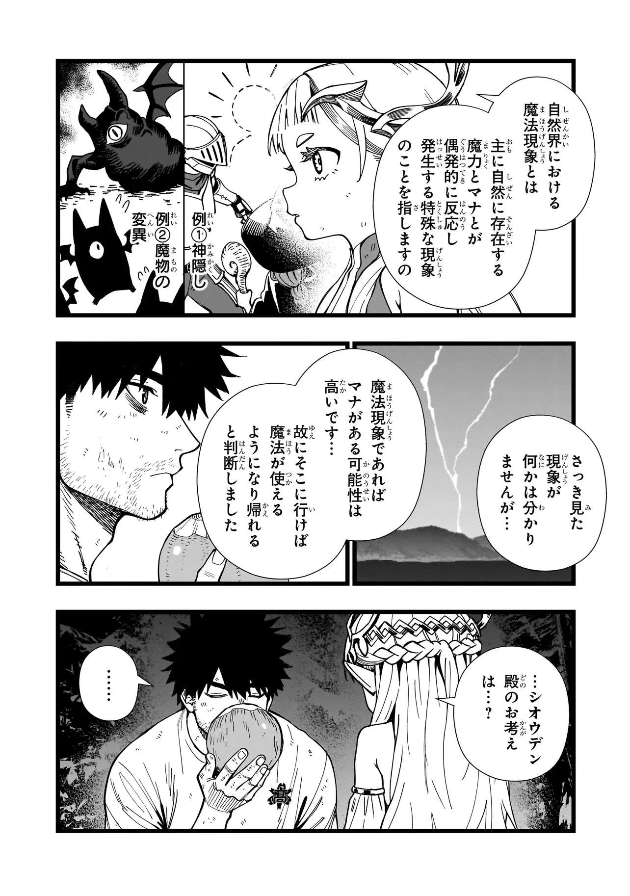 戦姫サバイバルサガ-異世界の運命をかけた無人島フジュン異性交遊- 第17話 - 14