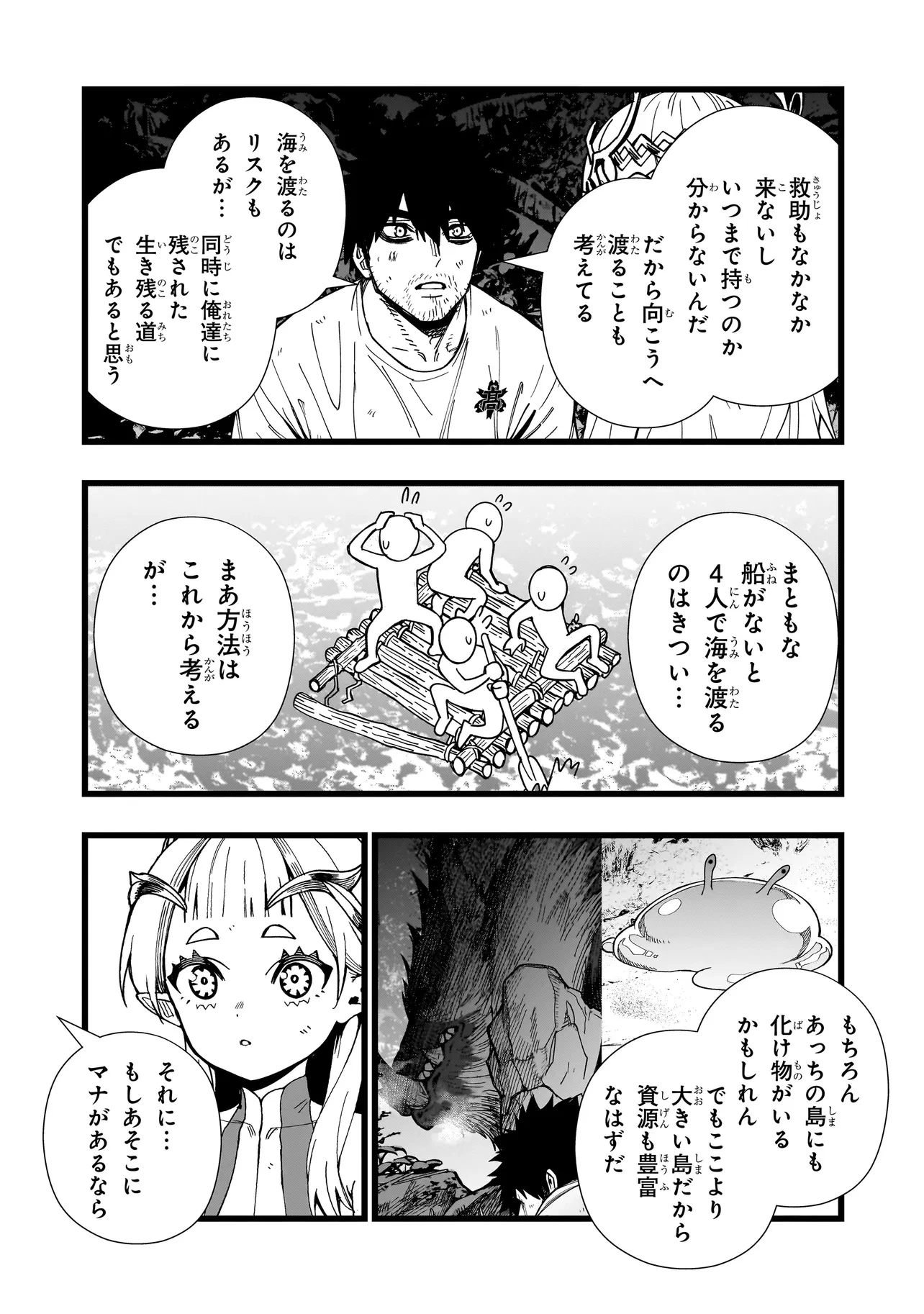戦姫サバイバルサガ-異世界の運命をかけた無人島フジュン異性交遊- 第17話 - 16