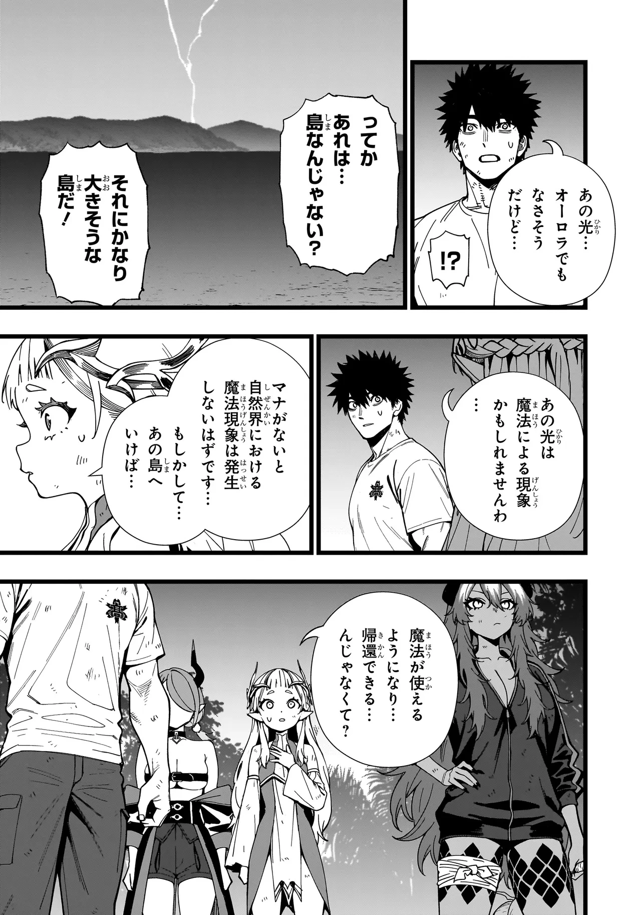 戦姫サバイバルサガ-異世界の運命をかけた無人島フジュン異性交遊- 第16話 - 15