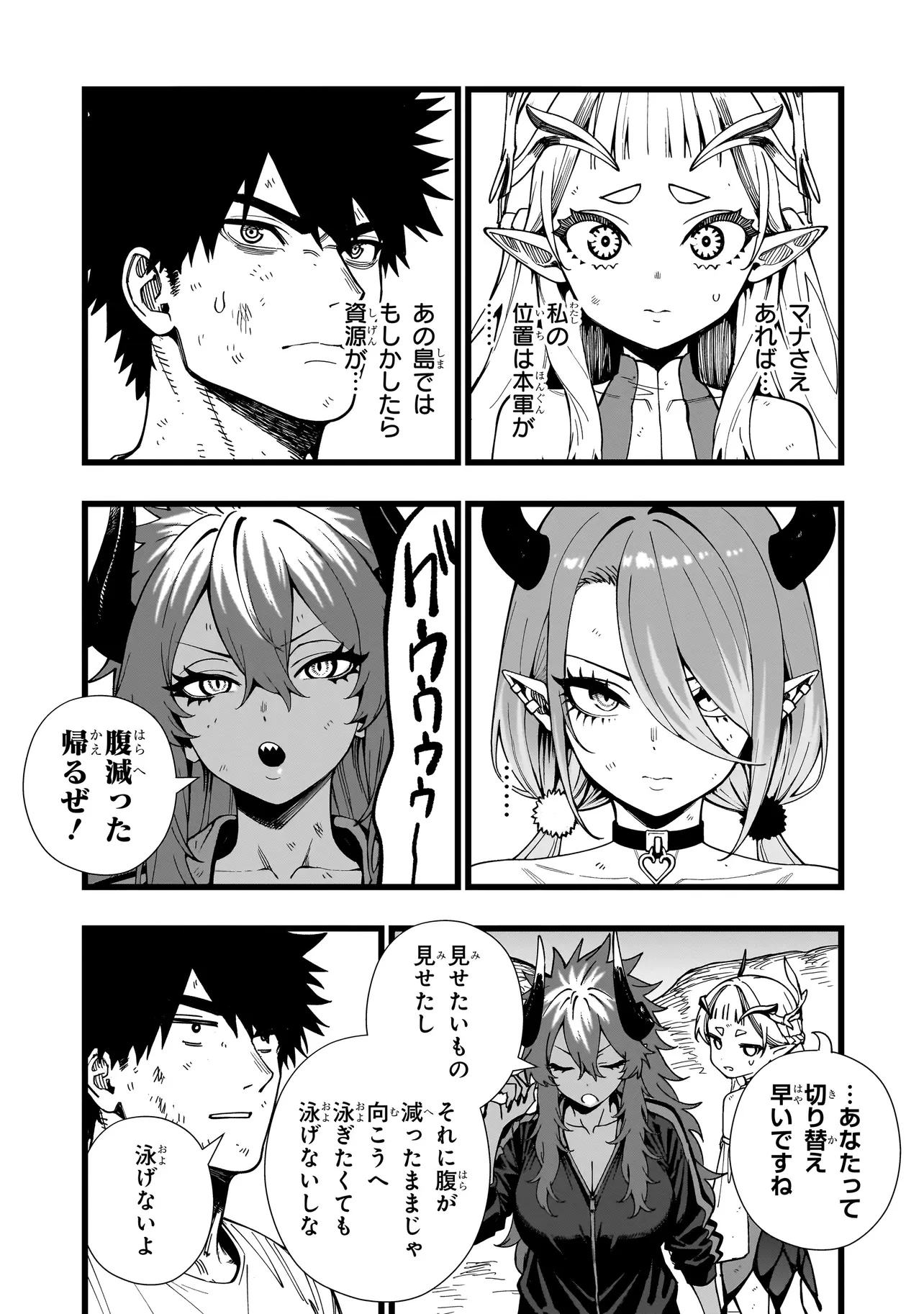 戦姫サバイバルサガ-異世界の運命をかけた無人島フジュン異性交遊- 第16話 - 16