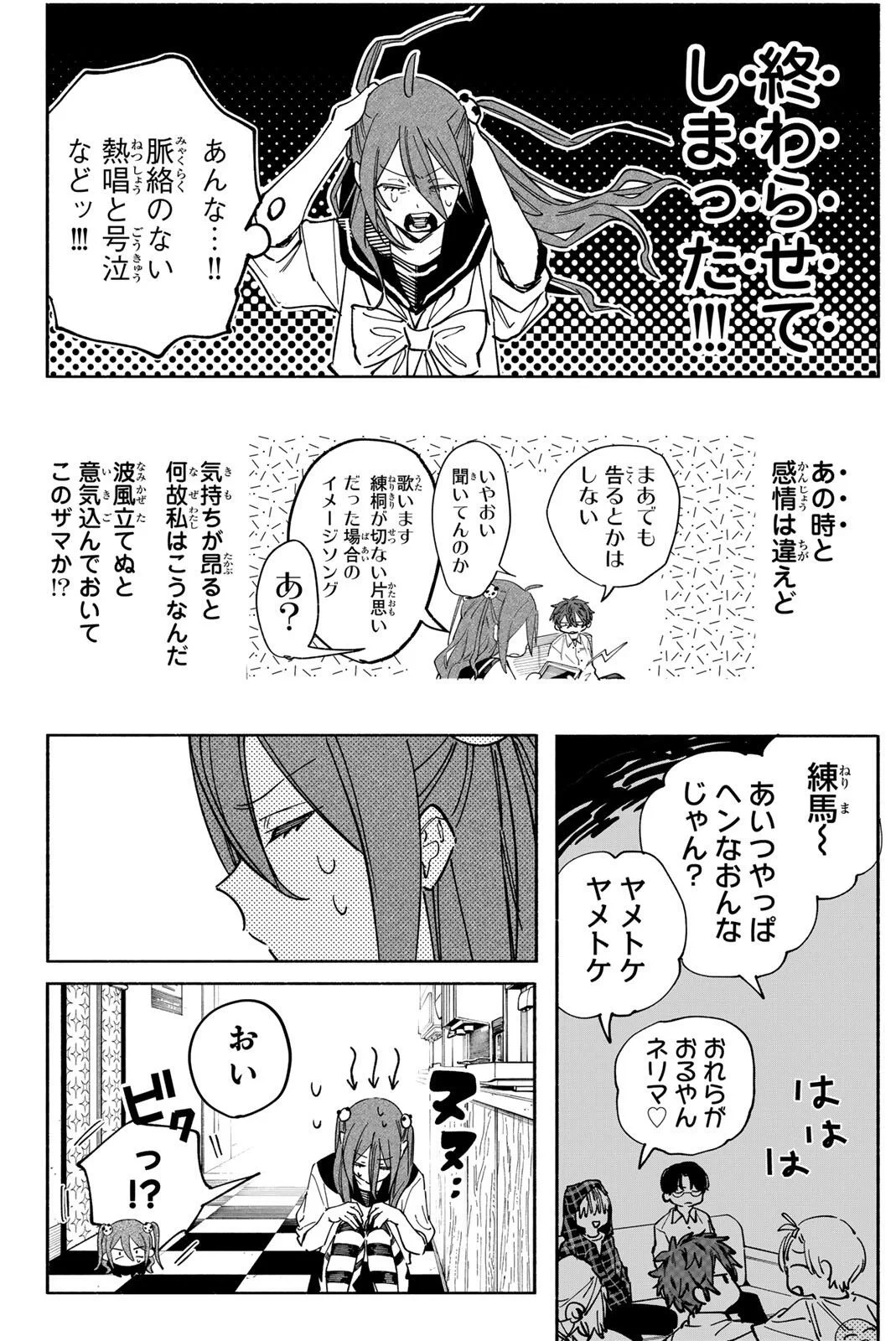 八田未蘭と青春に上等!! 第4話 - 6