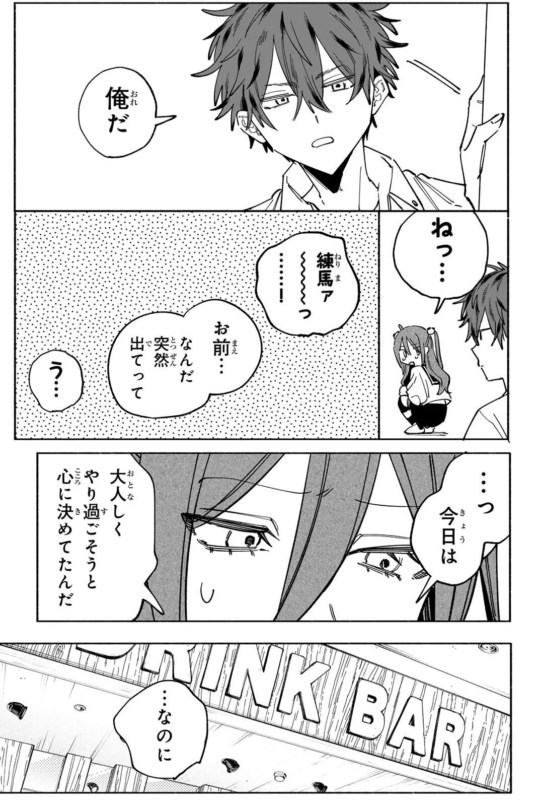 八田未蘭と青春に上等!! 第4話 - 7