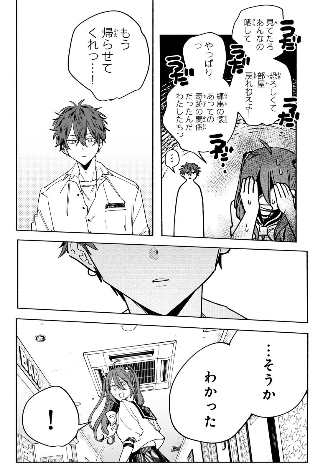 八田未蘭と青春に上等!! 第4話 - 8