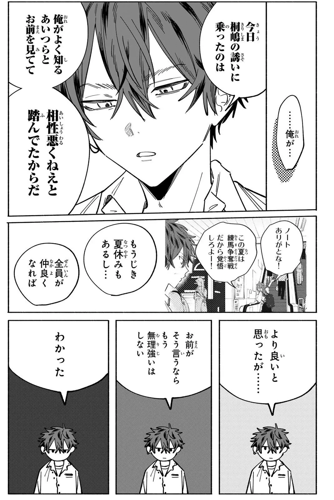 八田未蘭と青春に上等!! 第4話 - 9