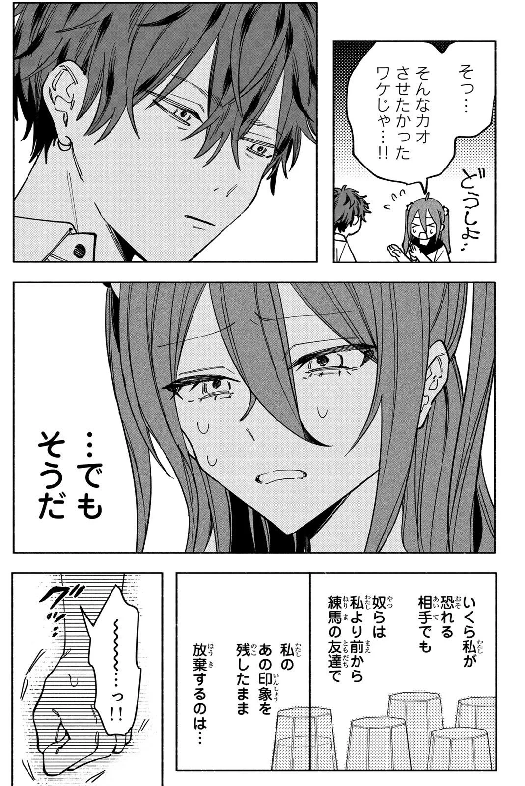 八田未蘭と青春に上等!! 第4話 - 11