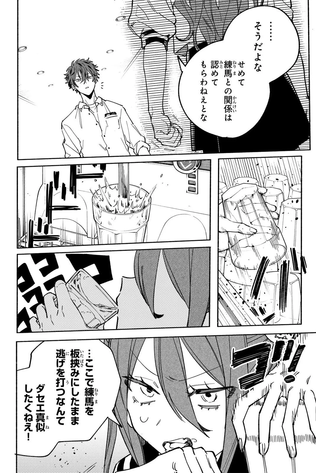 八田未蘭と青春に上等!! 第4話 - 12