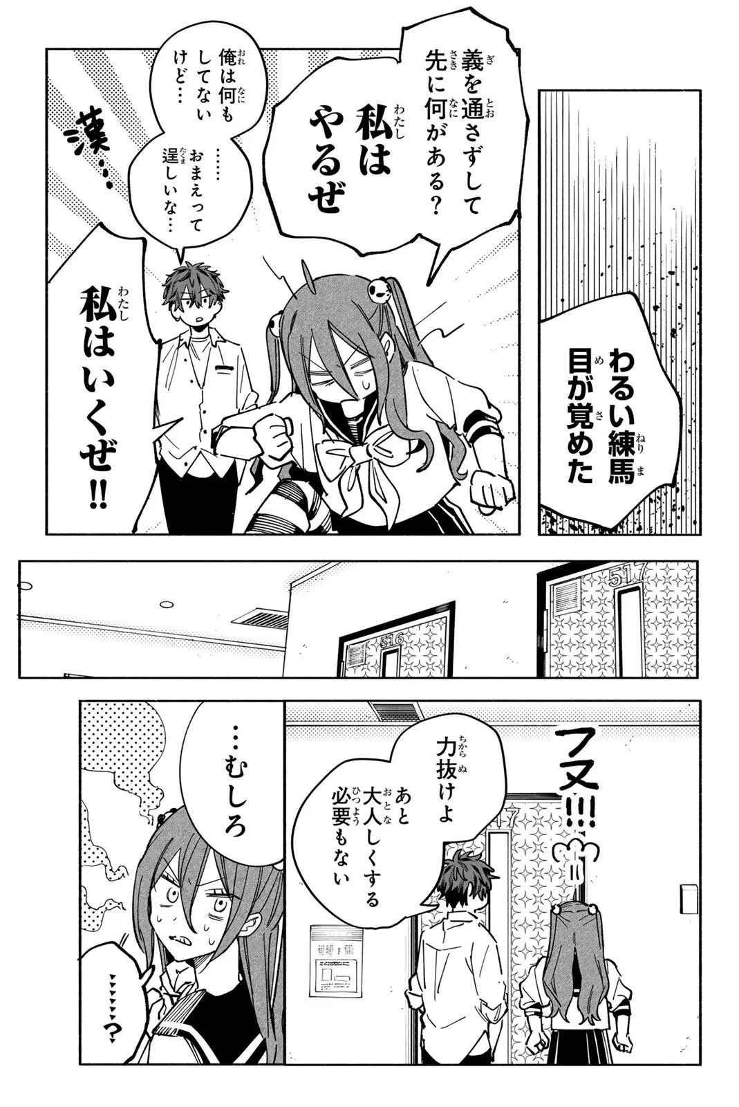 八田未蘭と青春に上等!! 第4話 - 13