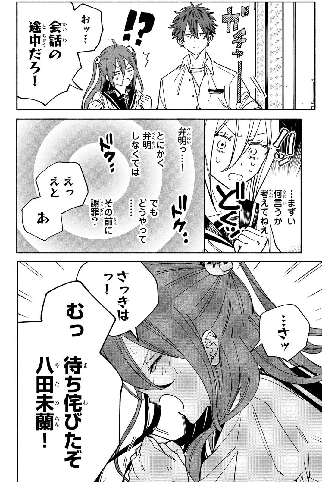 八田未蘭と青春に上等!! 第4話 - 14