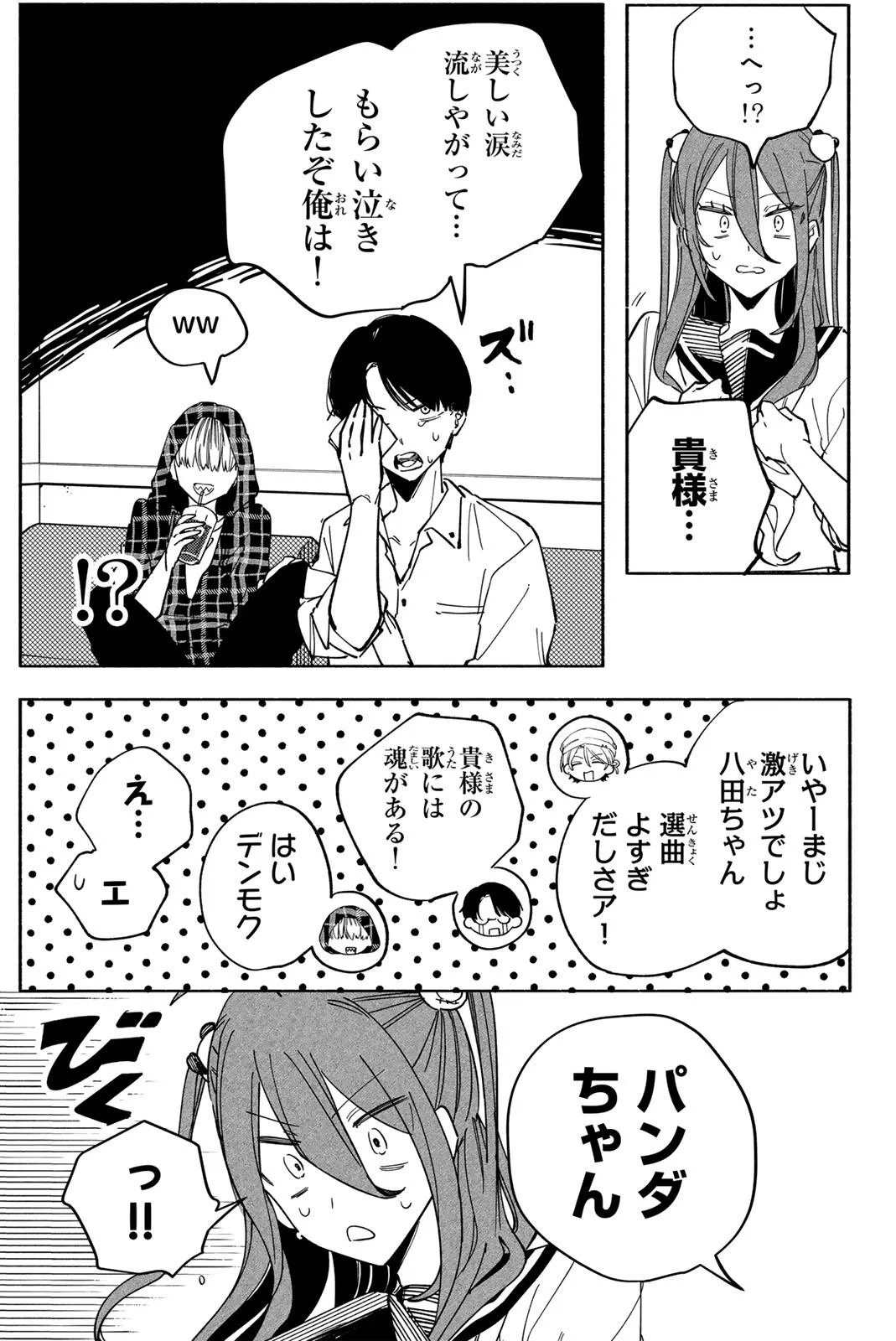八田未蘭と青春に上等!! 第4話 - 15