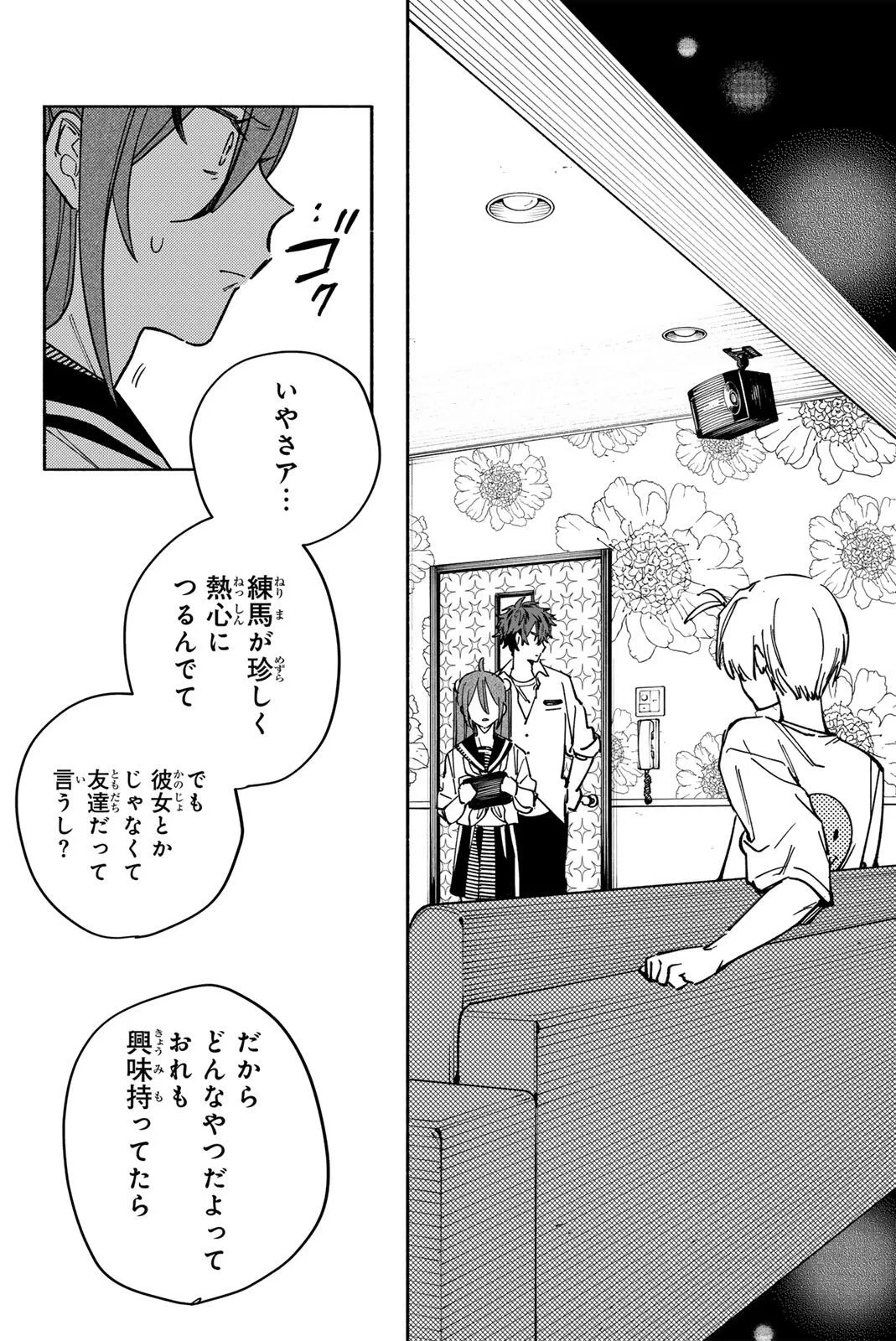八田未蘭と青春に上等!! 第4話 - 16