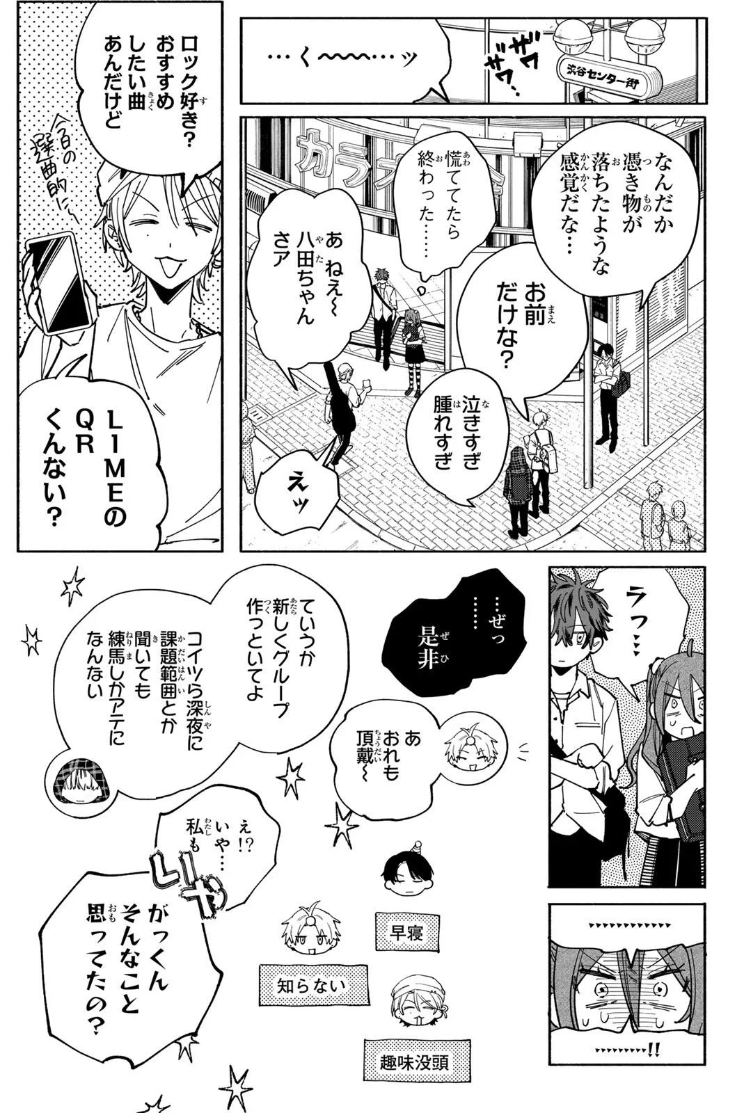 八田未蘭と青春に上等!! 第4話 - 19
