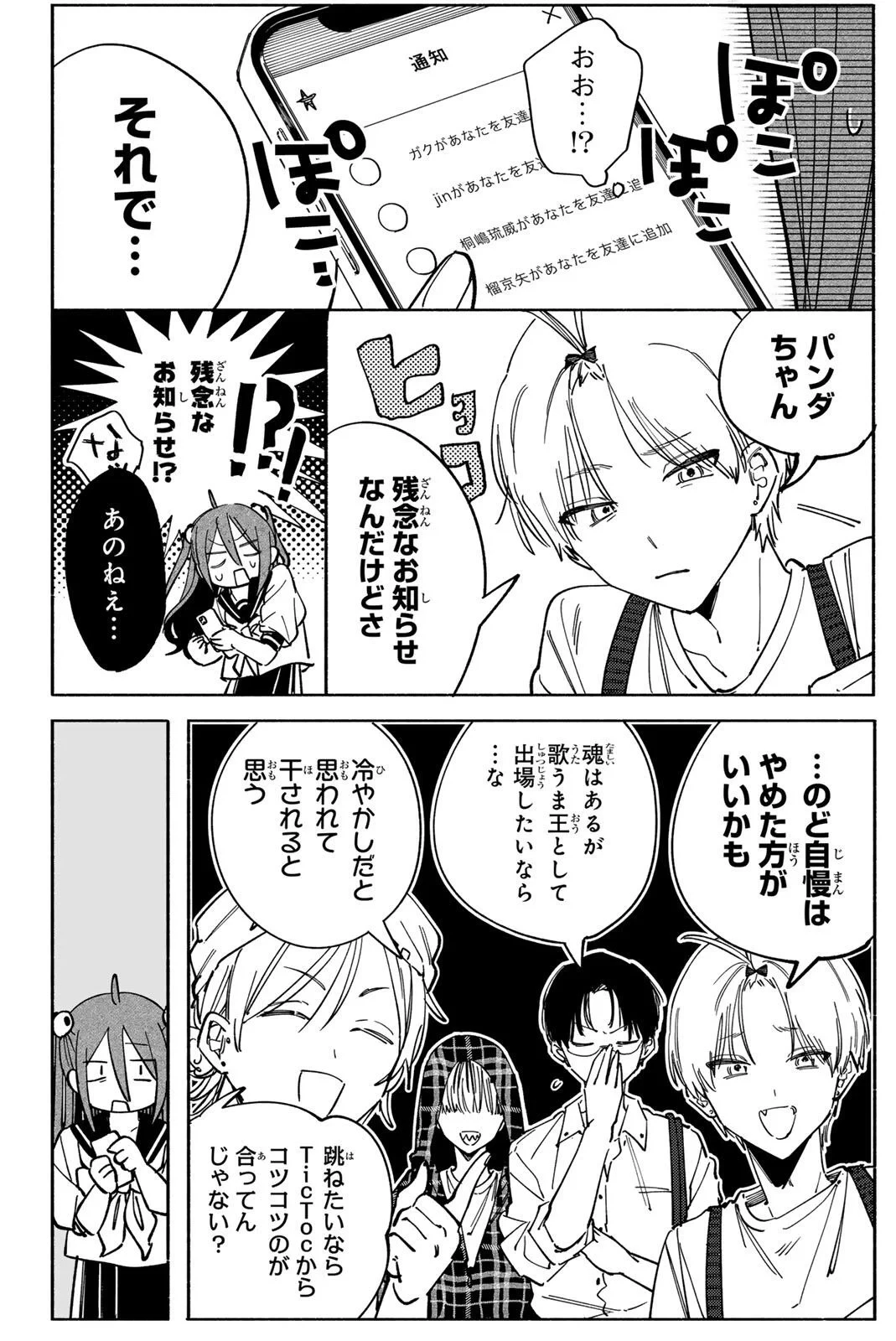八田未蘭と青春に上等!! 第4話 - 20