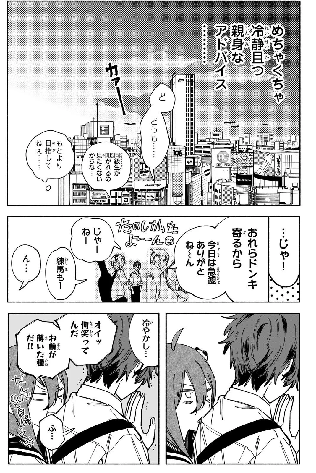 八田未蘭と青春に上等!! 第4話 - 21