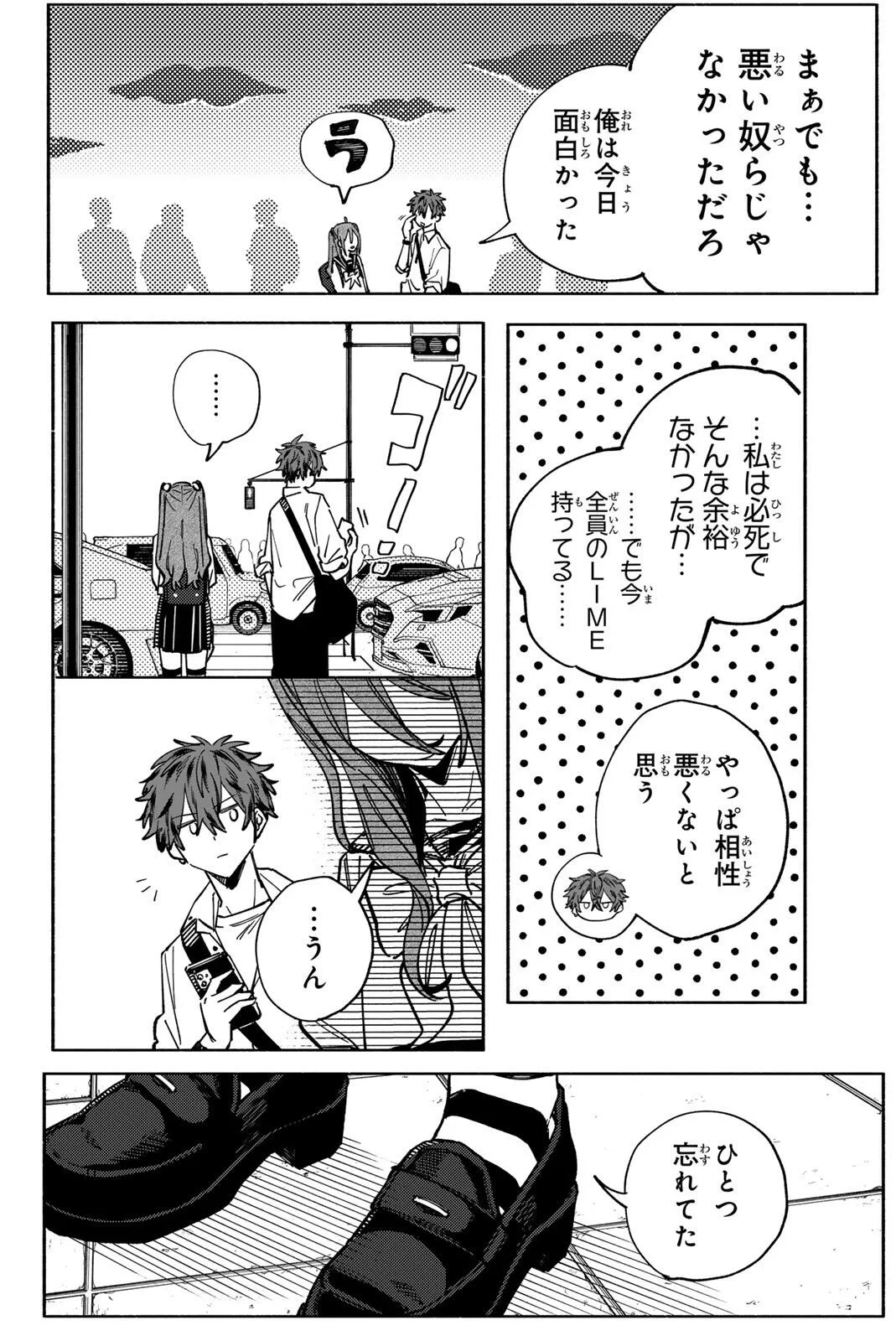 八田未蘭と青春に上等!! 第4話 - 22
