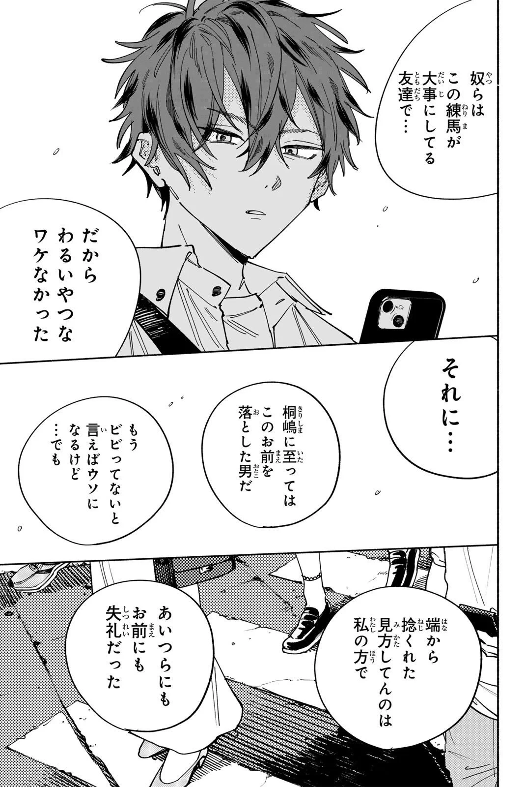 八田未蘭と青春に上等!! 第4話 - 23