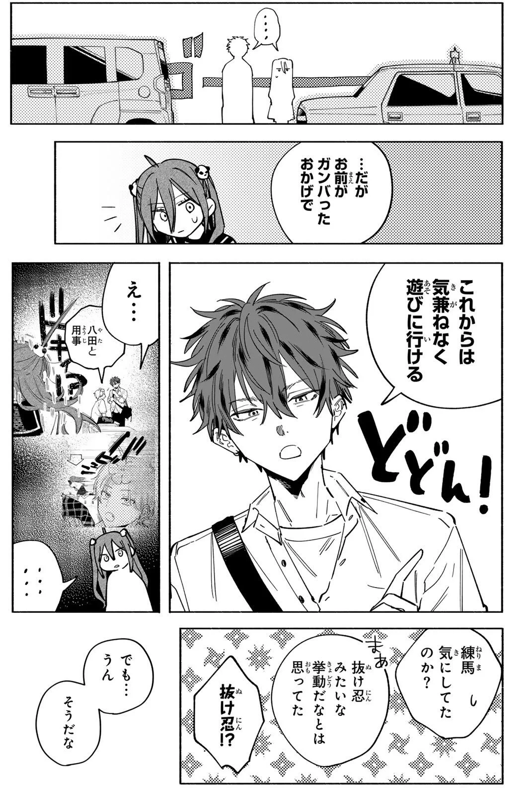 八田未蘭と青春に上等!! 第4話 - 25