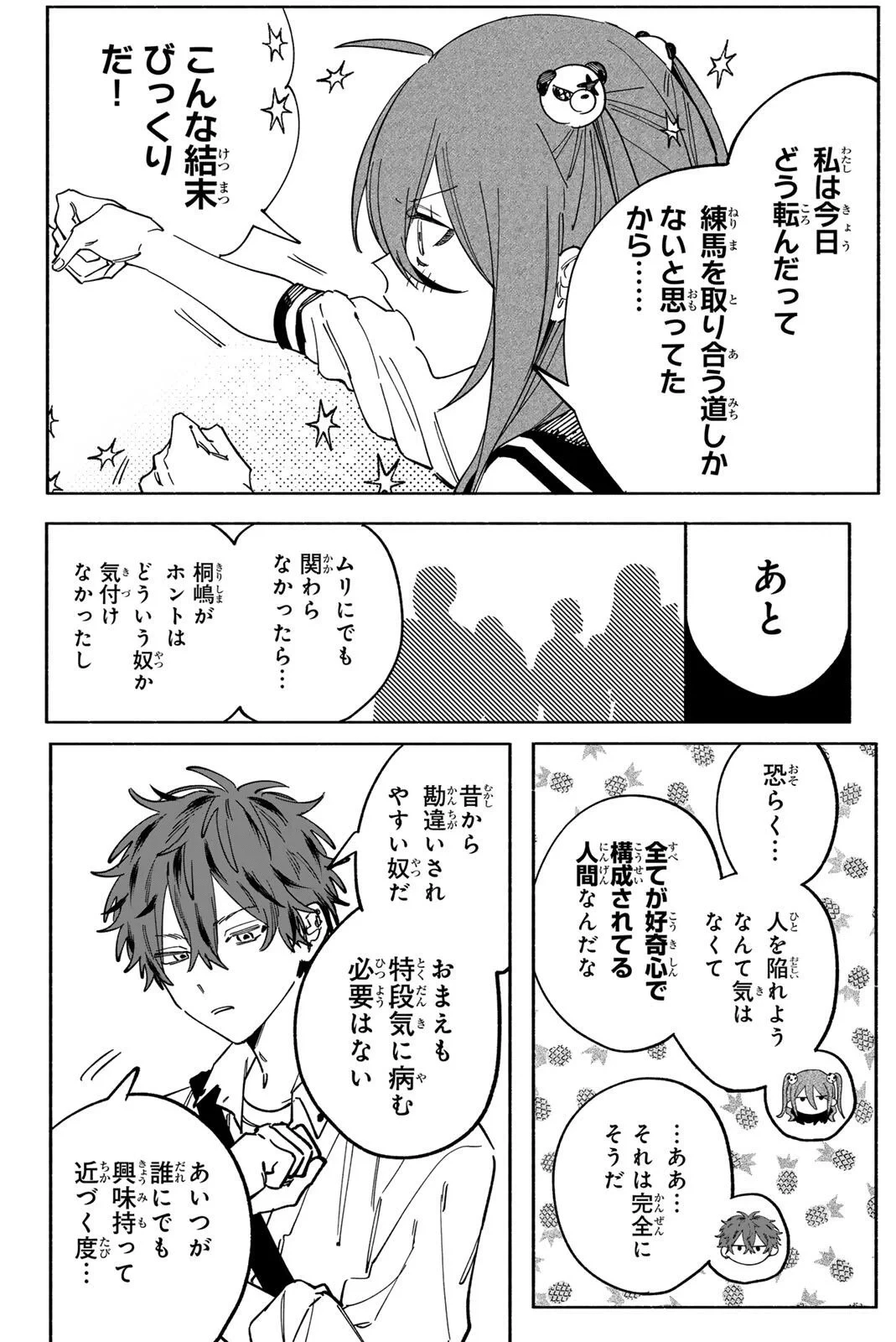八田未蘭と青春に上等!! 第4話 - 26