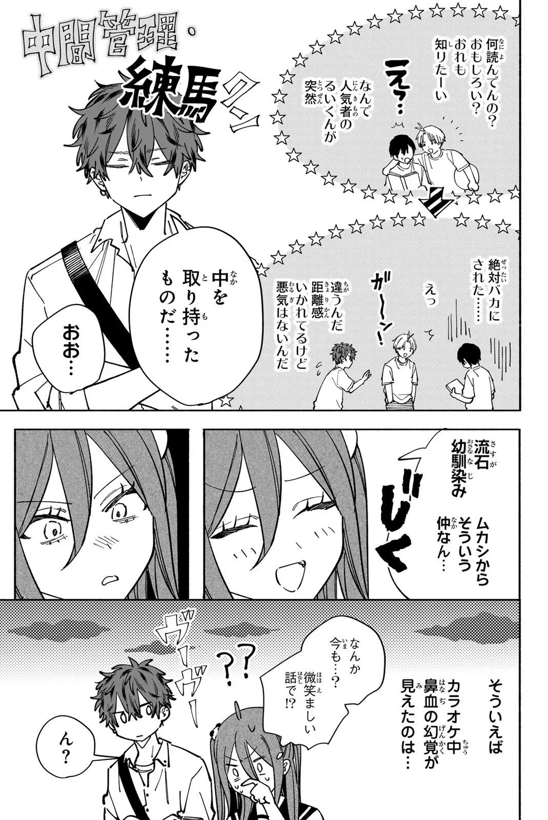 八田未蘭と青春に上等!! 第4話 - 27
