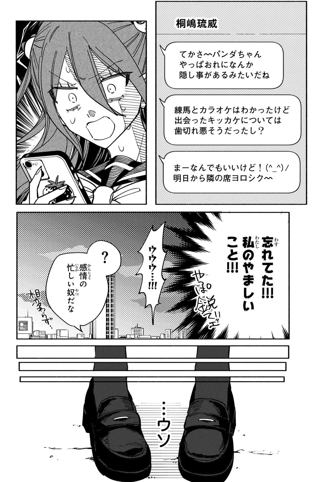 八田未蘭と青春に上等!! 第4話 - 28