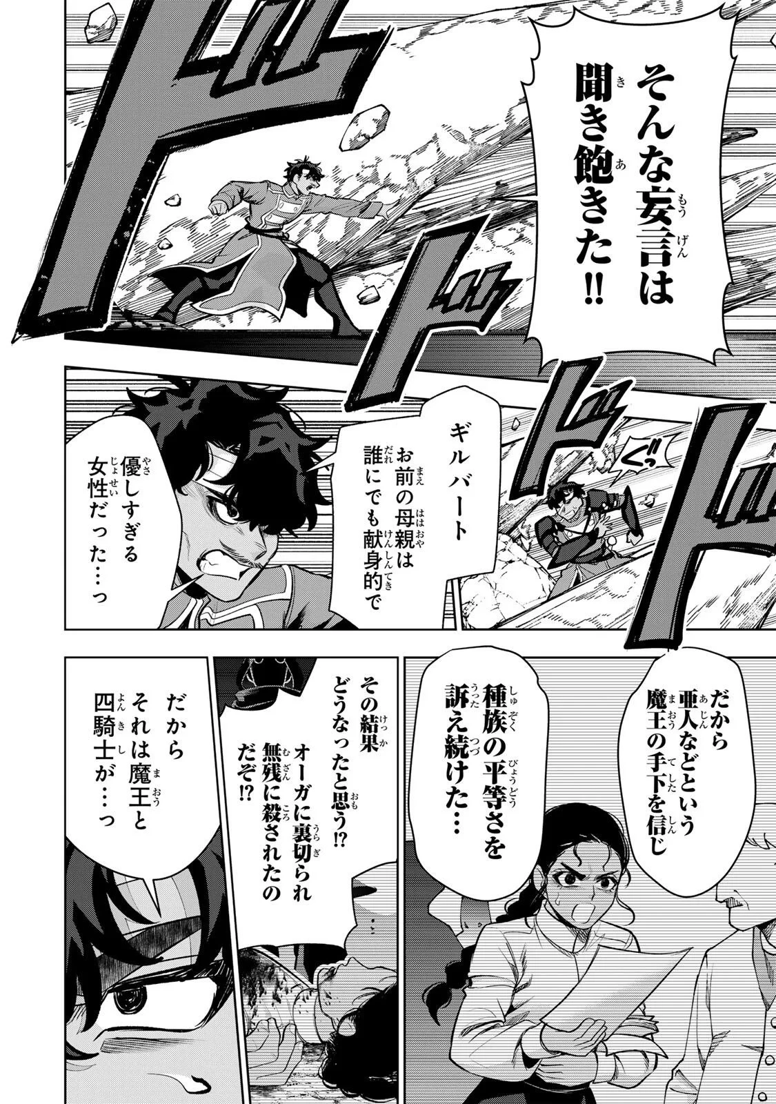ロブレイブ 第16話 - 6