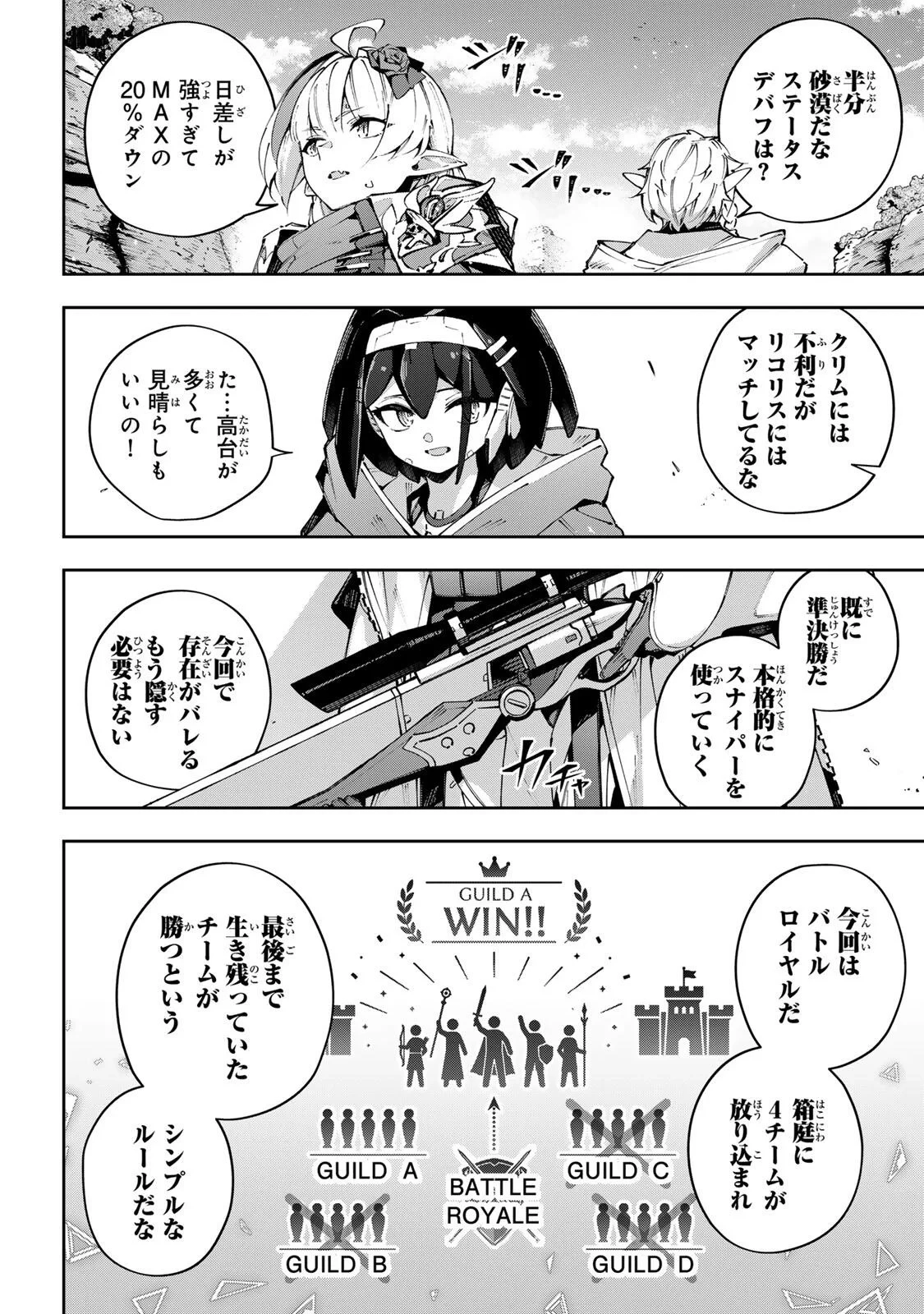 Destiny Unchain Online 〜吸血鬼少女となって、やがて『赤の魔王』と呼ばれるようになりました〜 第118話 - 2