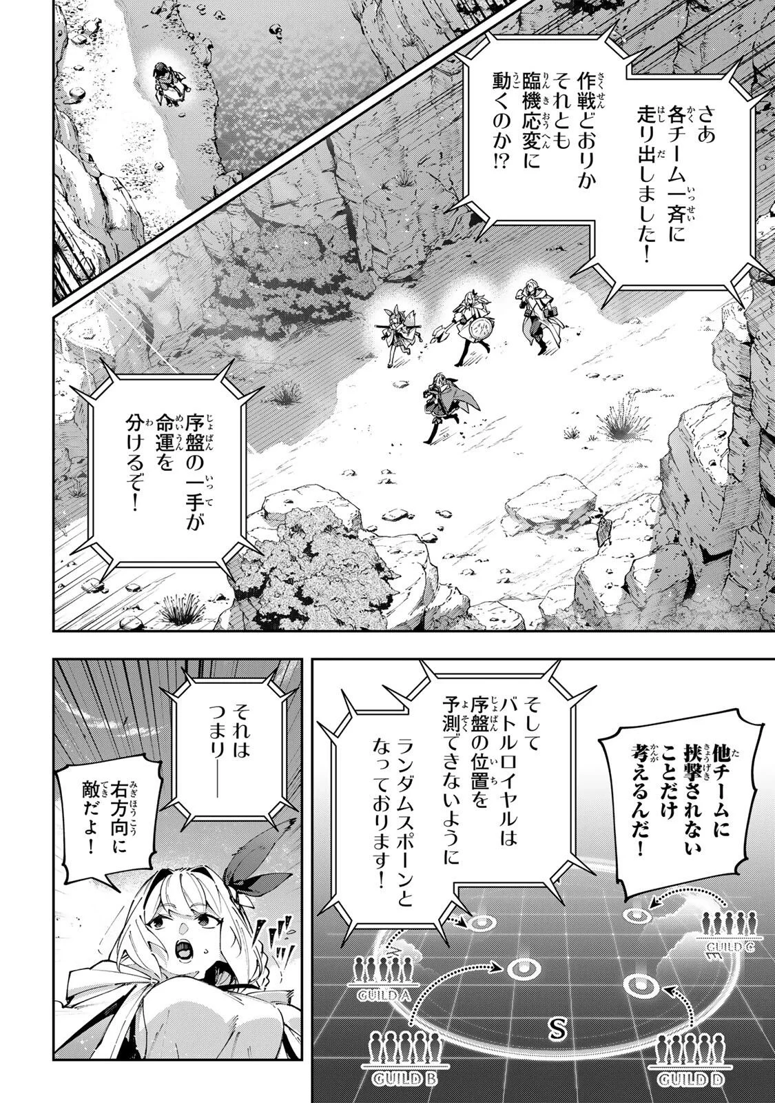 Destiny Unchain Online 〜吸血鬼少女となって、やがて『赤の魔王』と呼ばれるようになりました〜 第118話 - 4