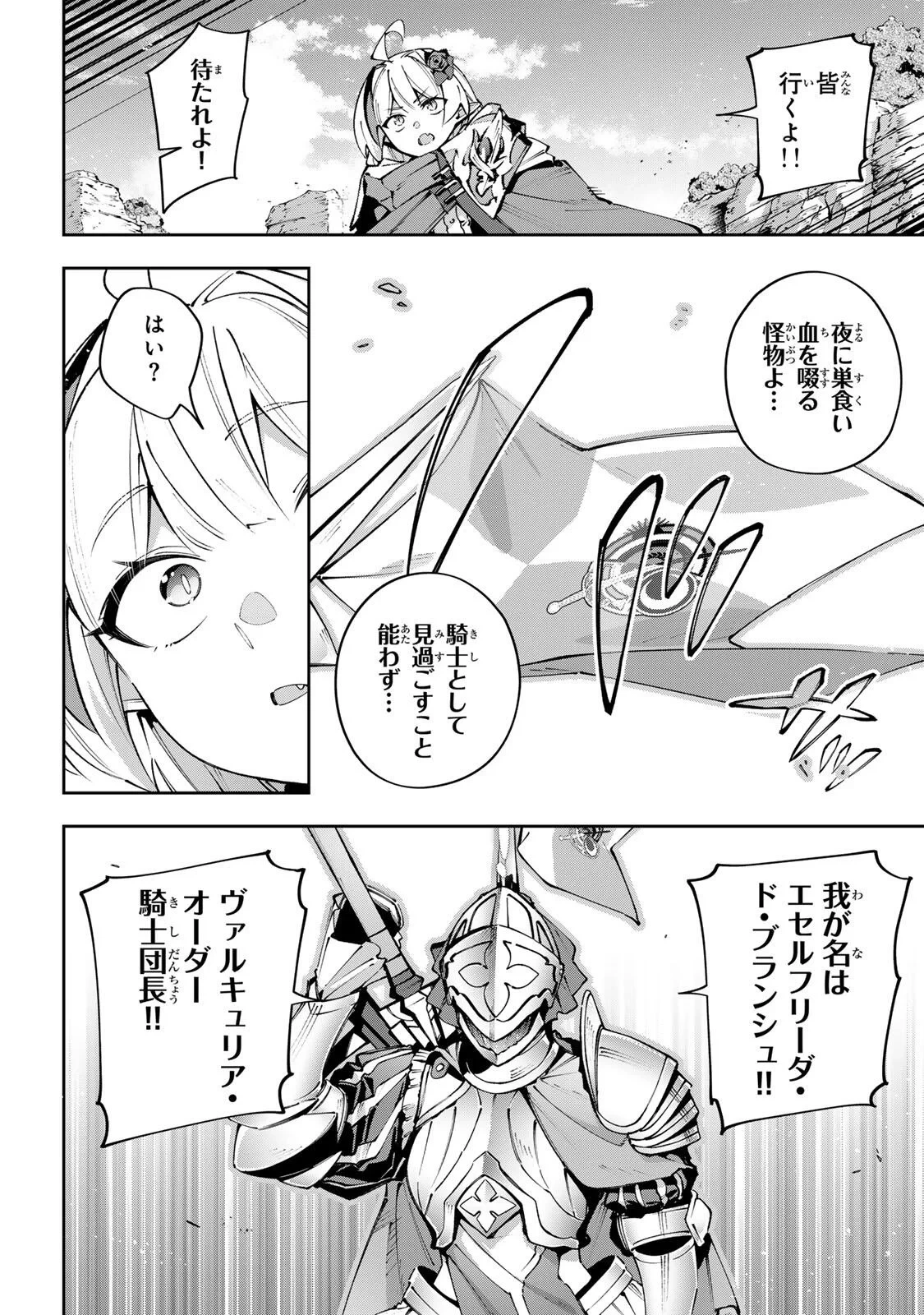Destiny Unchain Online 〜吸血鬼少女となって、やがて『赤の魔王』と呼ばれるようになりました〜 第118話 - 6