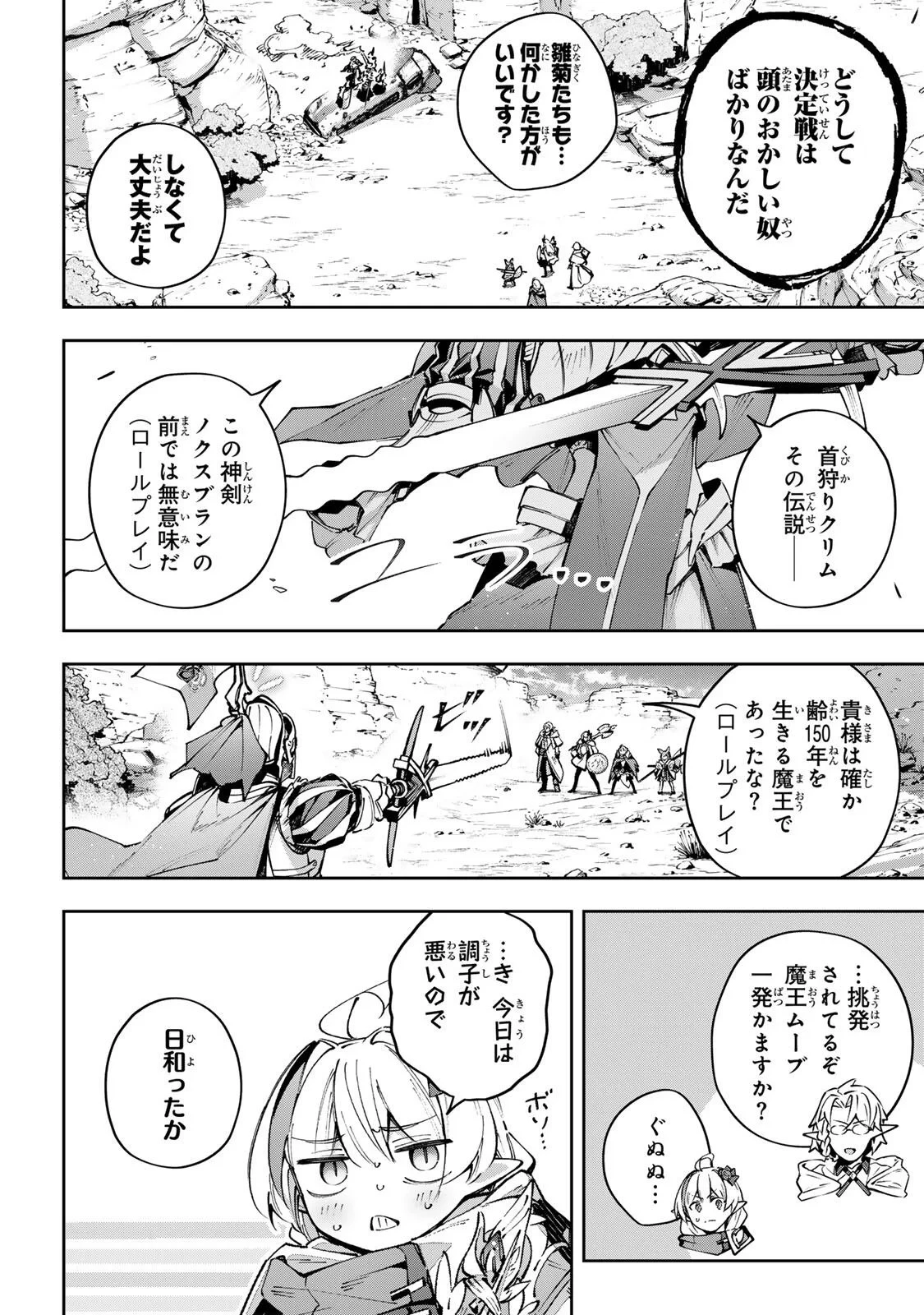 Destiny Unchain Online 〜吸血鬼少女となって、やがて『赤の魔王』と呼ばれるようになりました〜 第118話 - 8