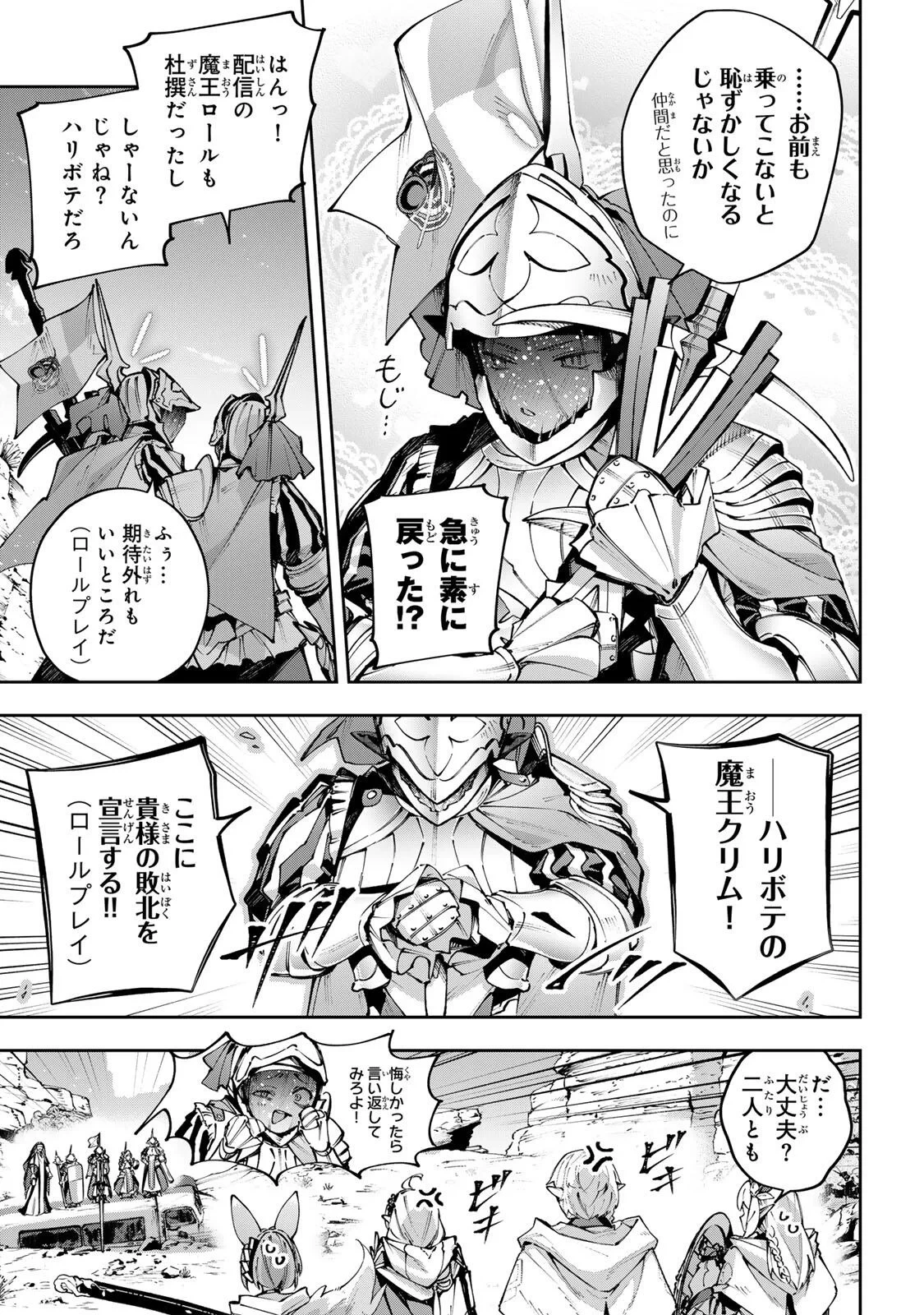 Destiny Unchain Online 〜吸血鬼少女となって、やがて『赤の魔王』と呼ばれるようになりました〜 第118話 - 9